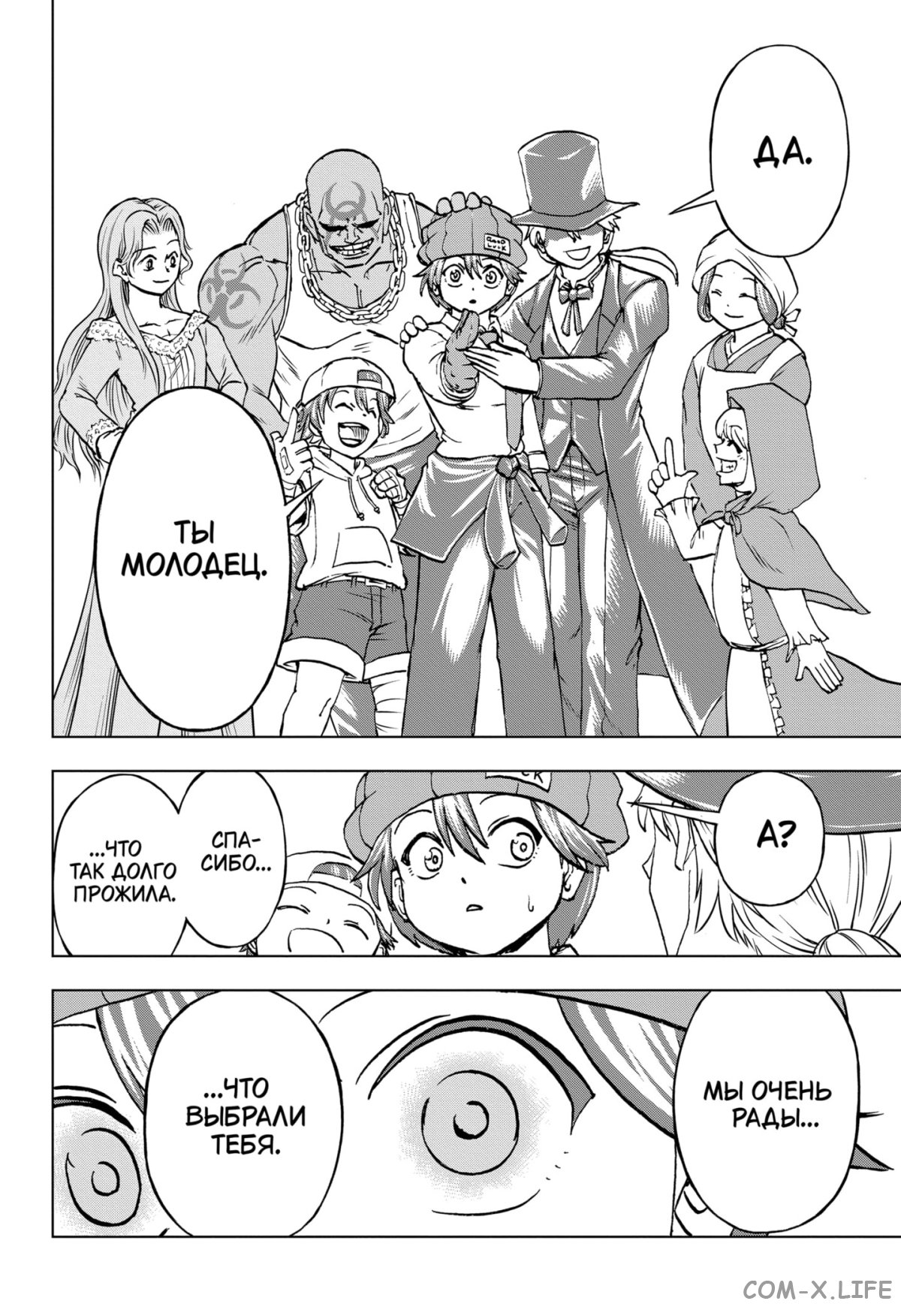 Read Нежить и Неудача Manga Online