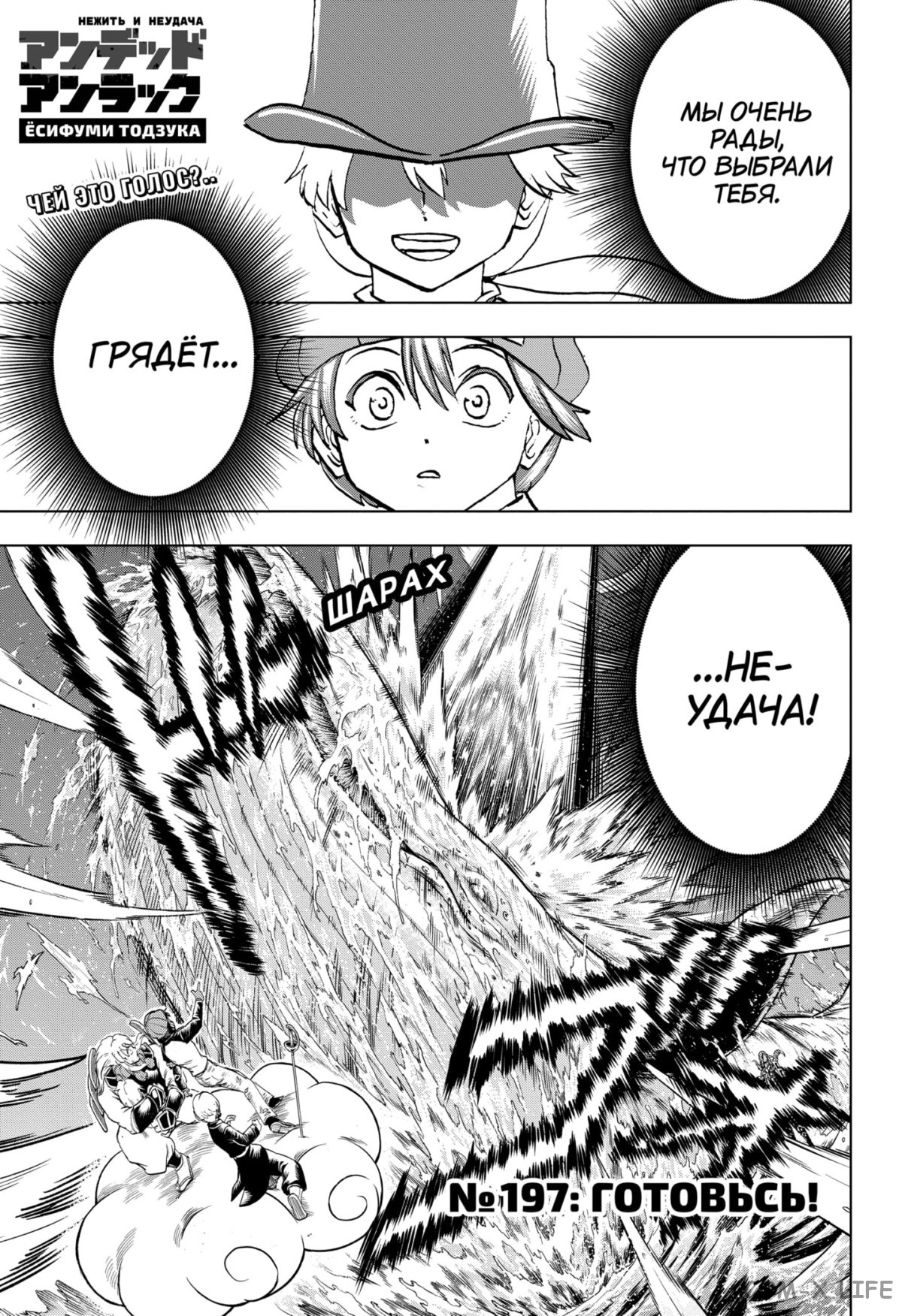 Read Нежить и Неудача Manga Online