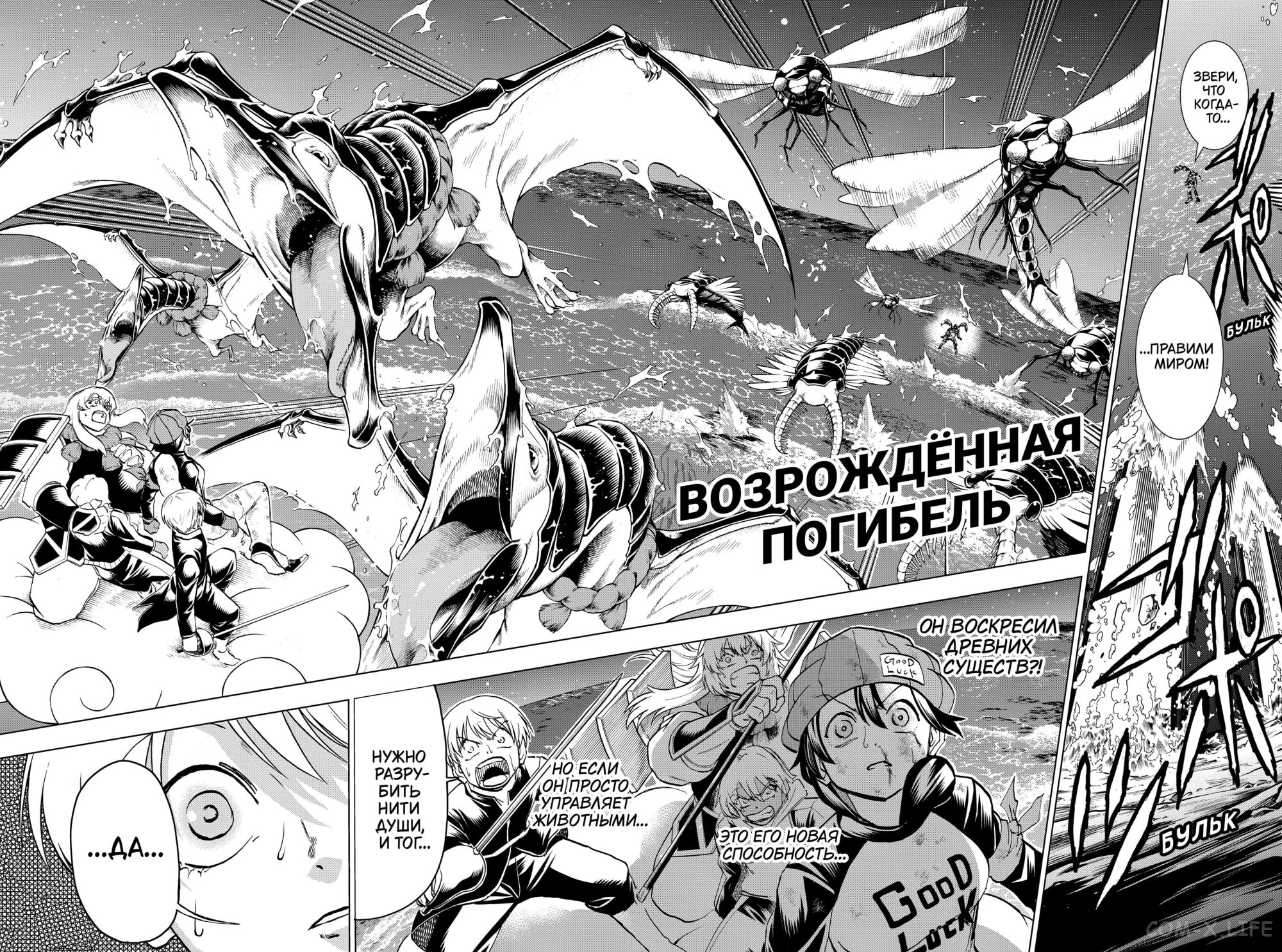 Read Нежить и Неудача Manga Online
