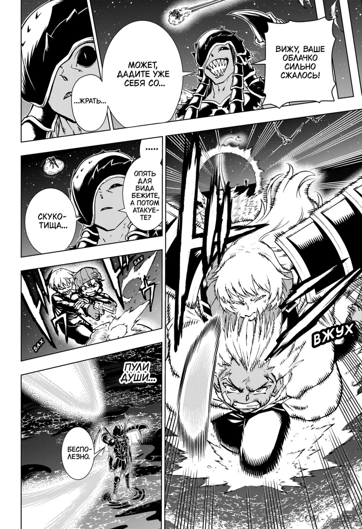 Read Нежить и Неудача Manga Online