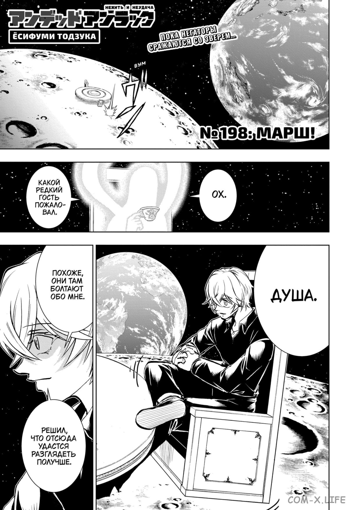 Read Нежить и Неудача Manga Online