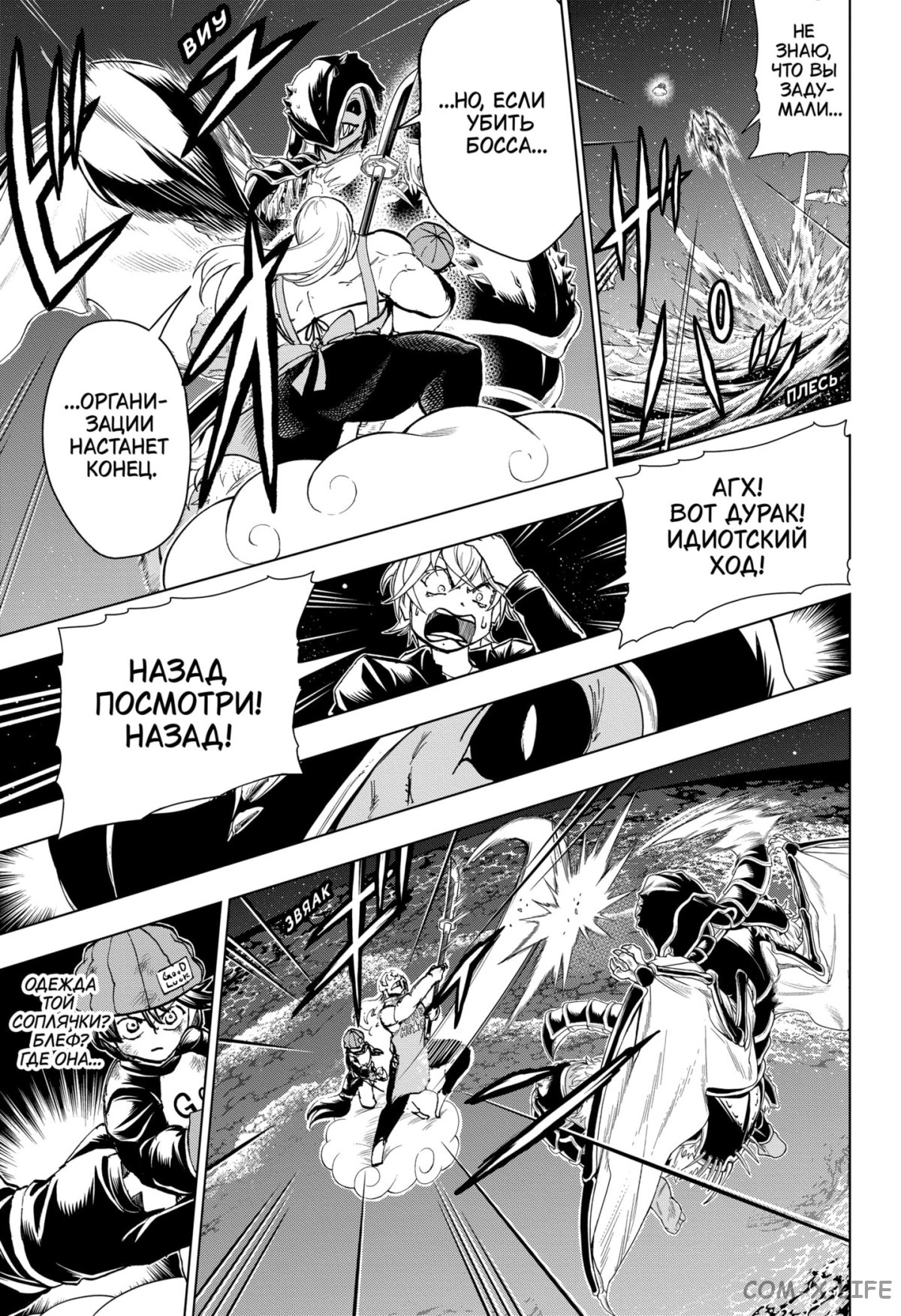 Read Нежить и Неудача Manga Online
