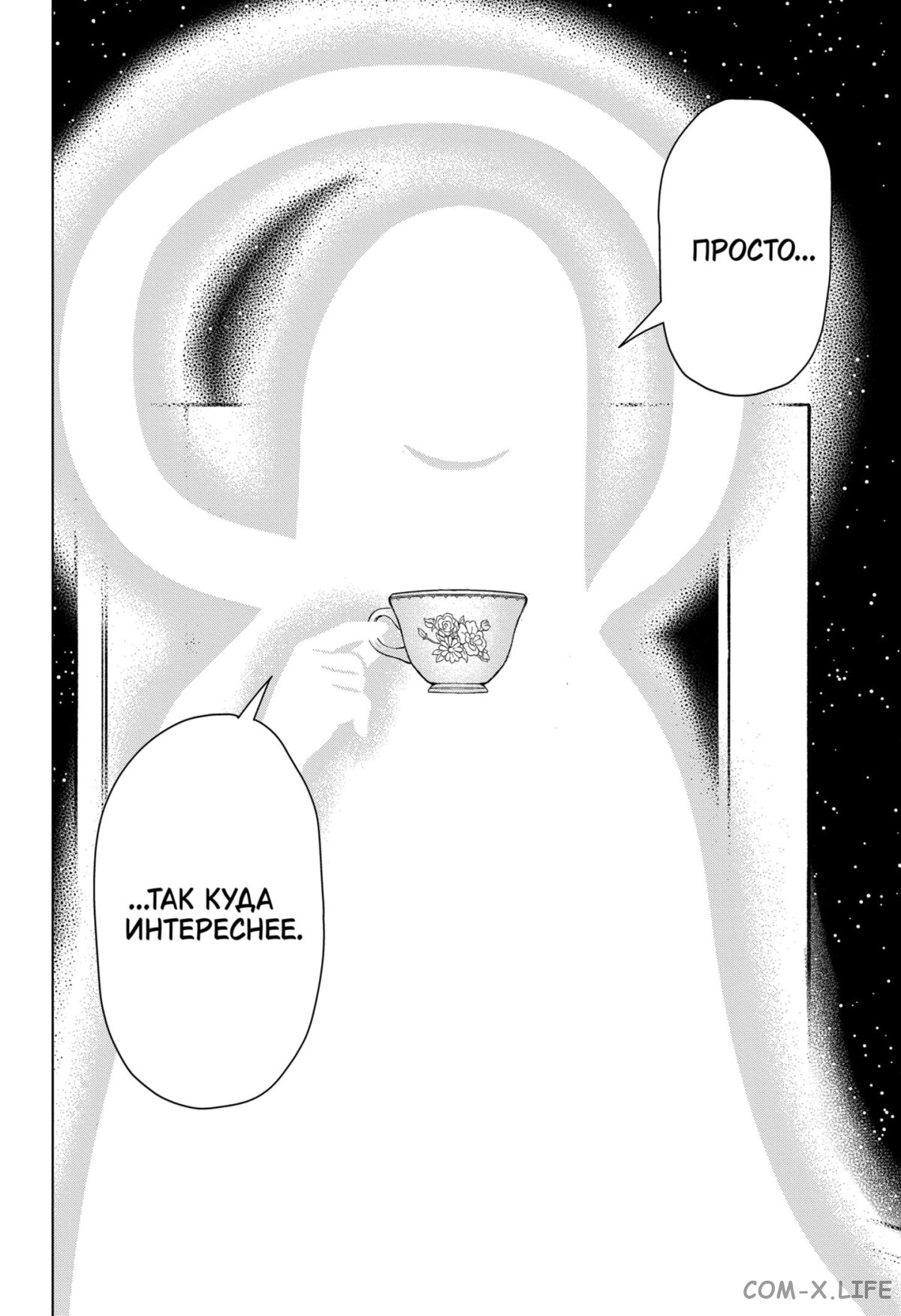 Read Нежить и Неудача Manga Online