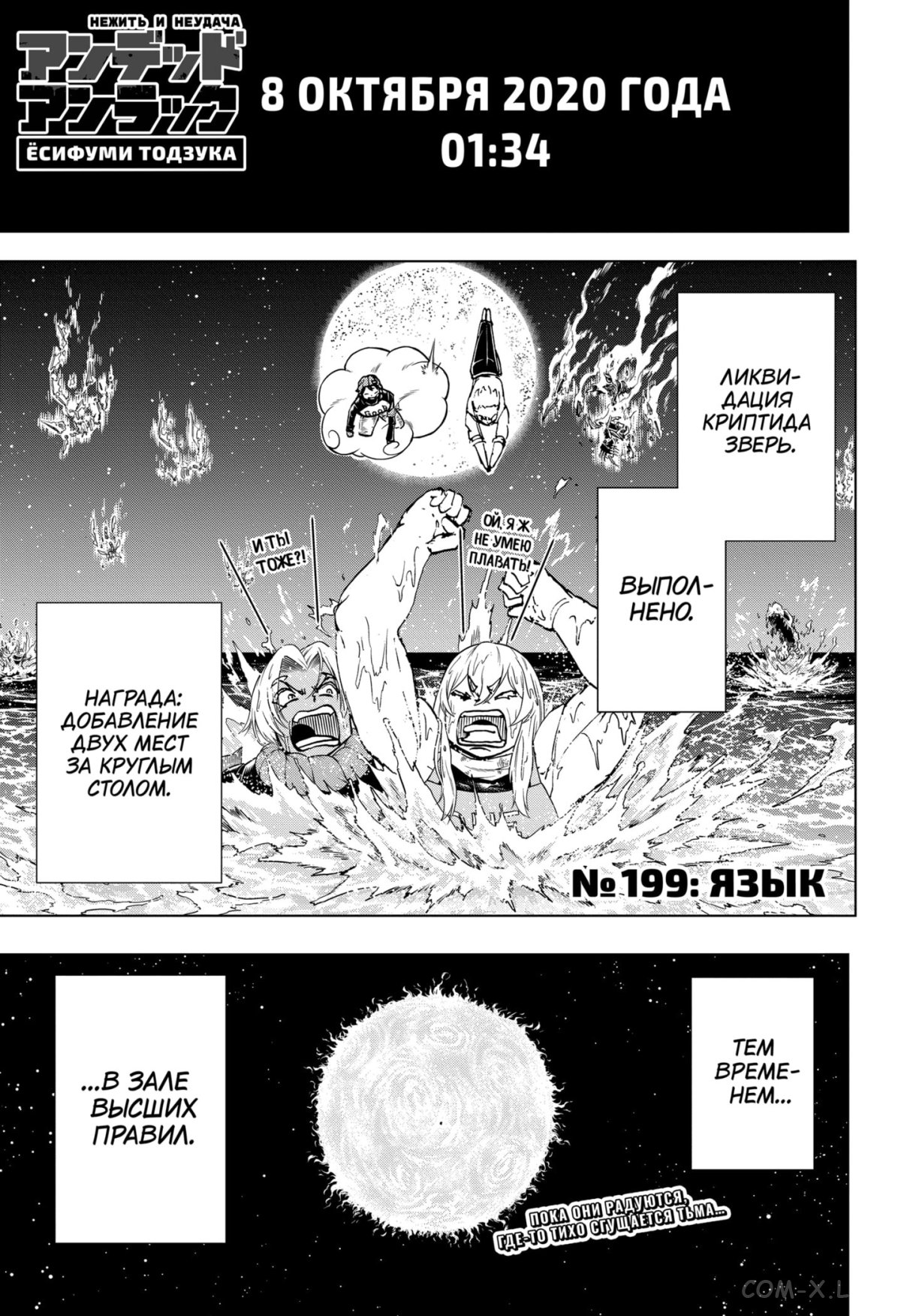 Read Нежить и Неудача Manga Online