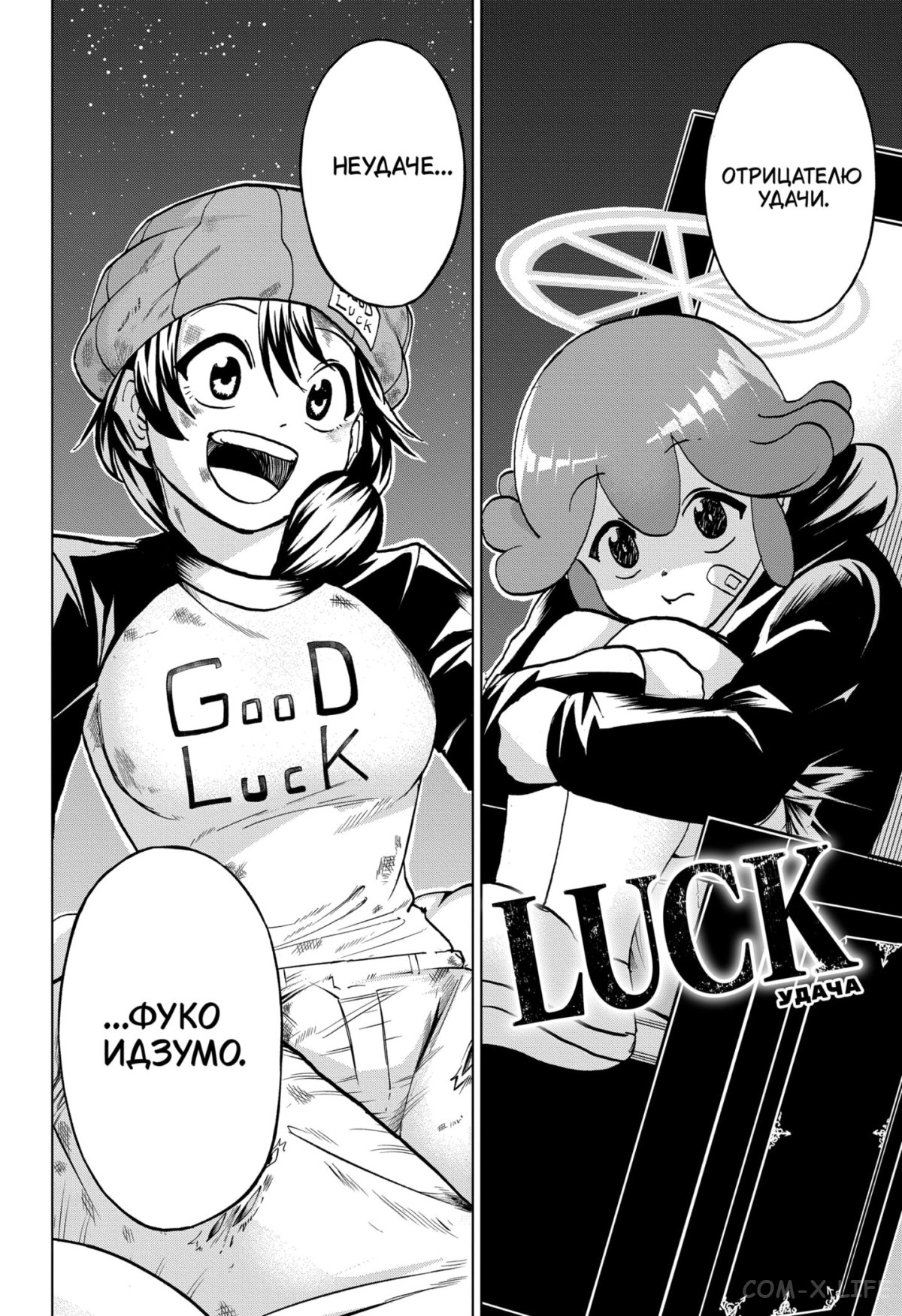 Read Нежить и Неудача Manga Online