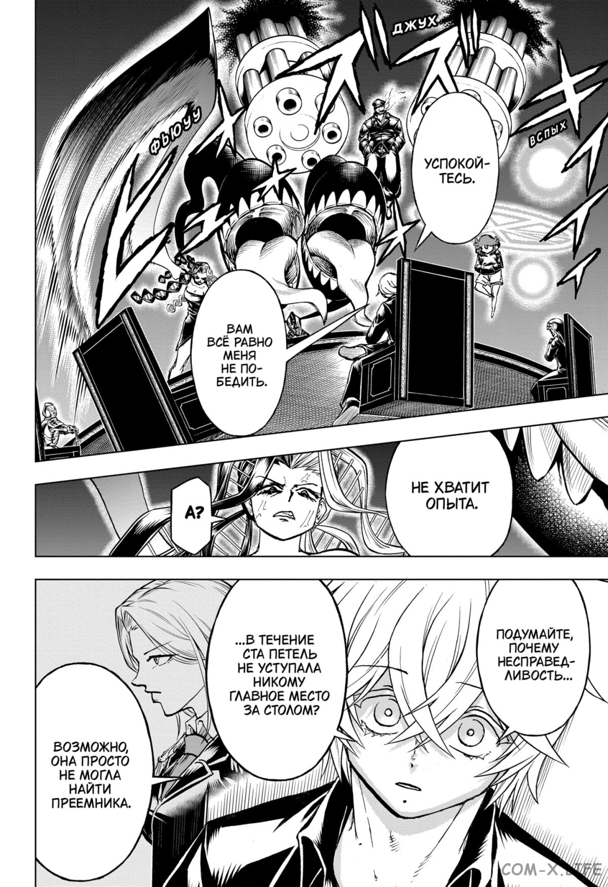 Read Нежить и Неудача Manga Online