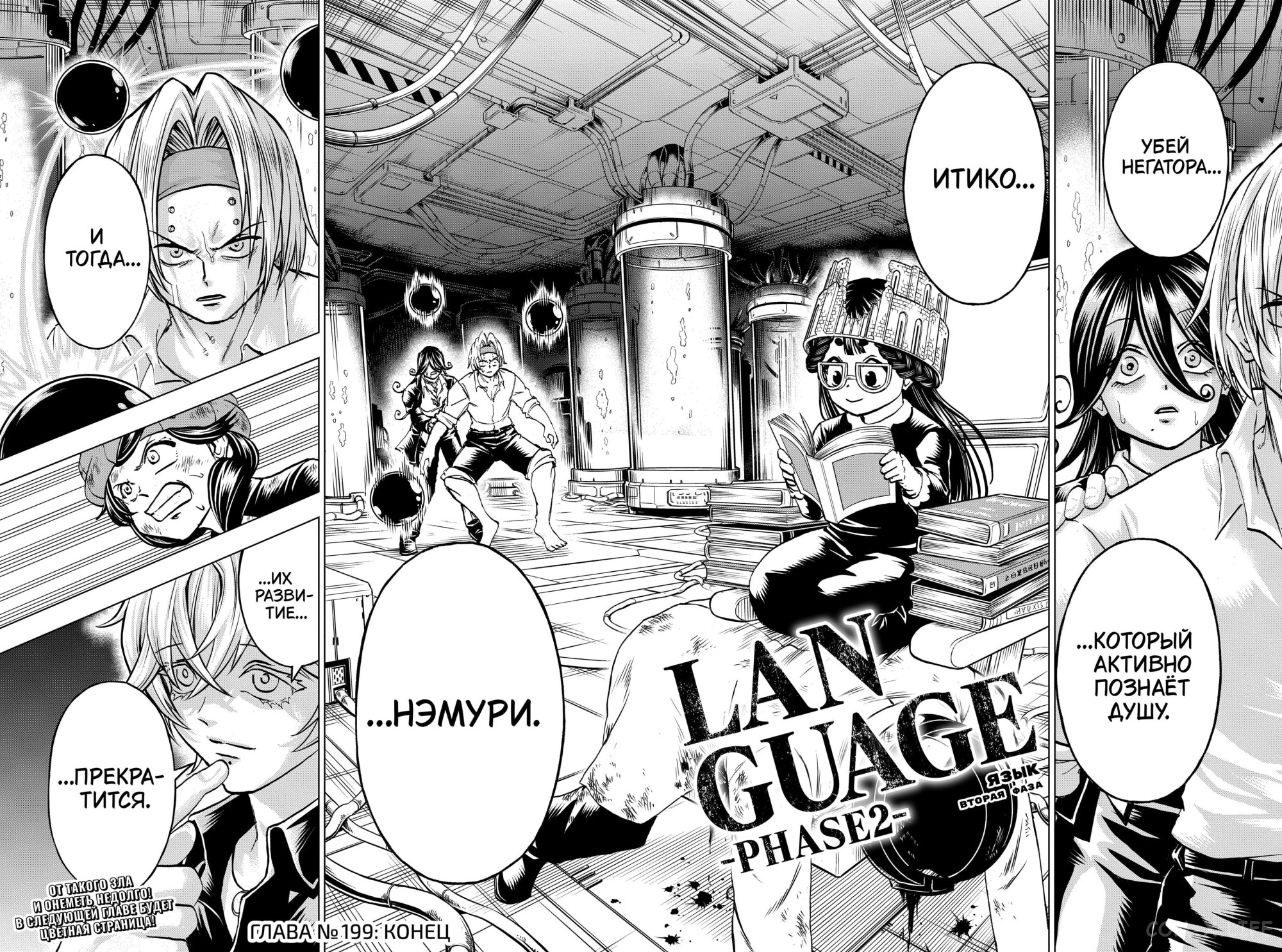 Read Нежить и Неудача Manga Online