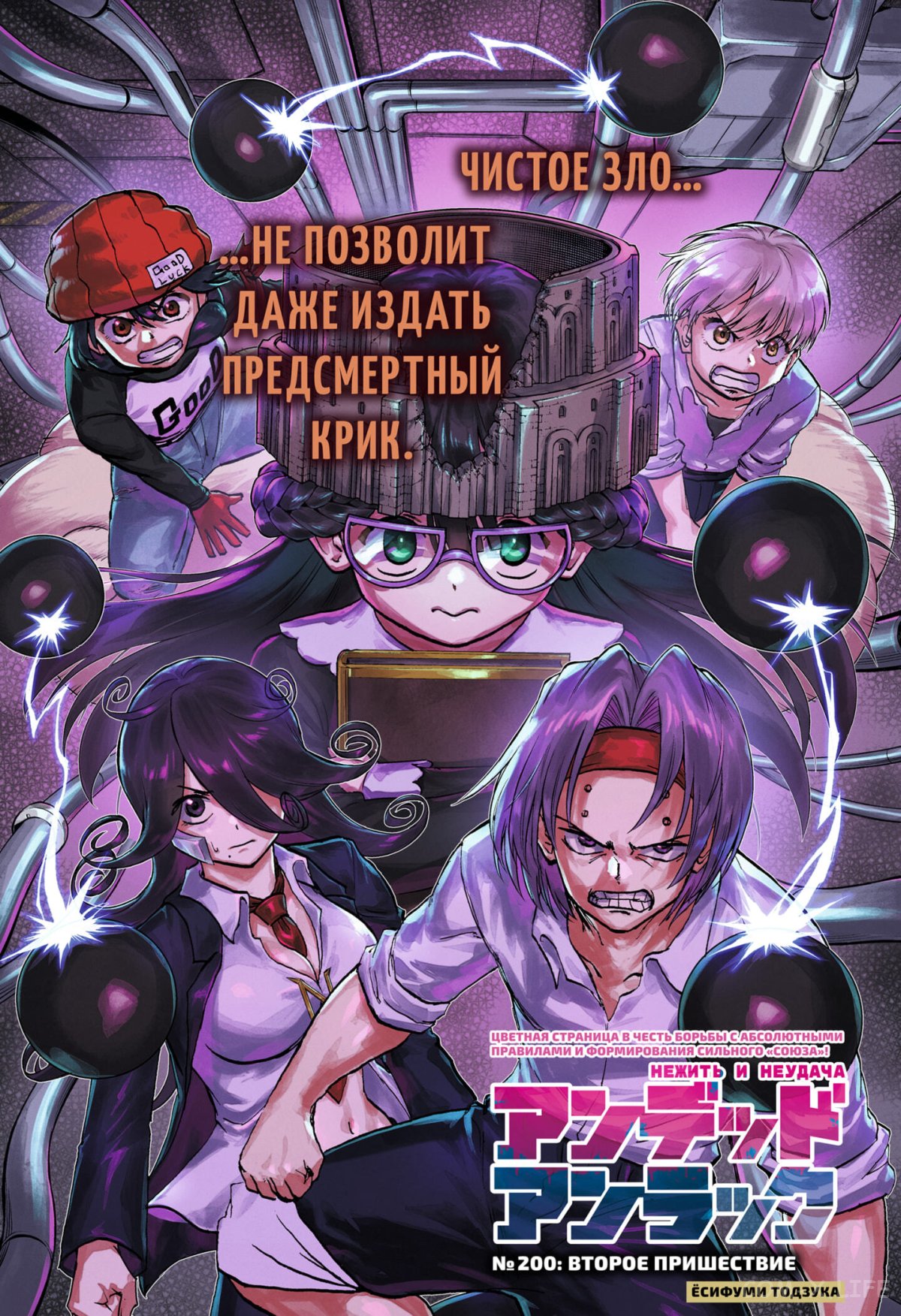 Read Нежить и Неудача Manga Online