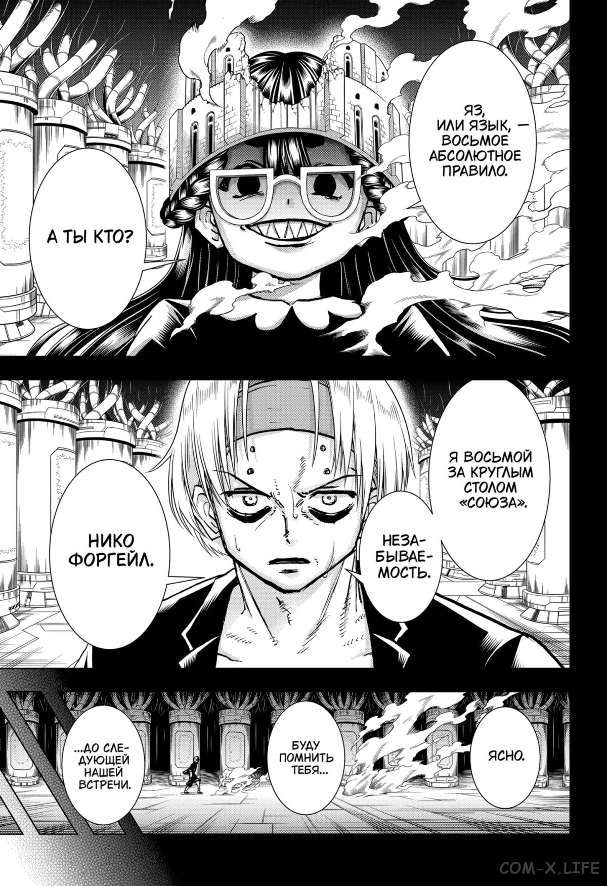 Read Нежить и Неудача Manga Online
