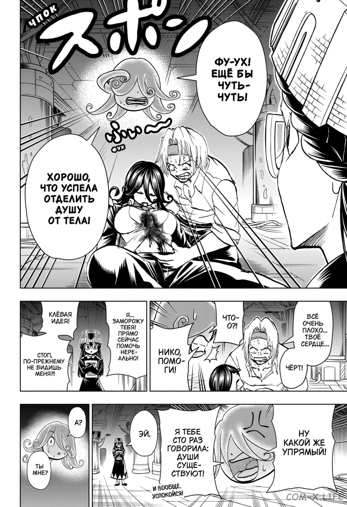 Read Нежить и Неудача Manga Online