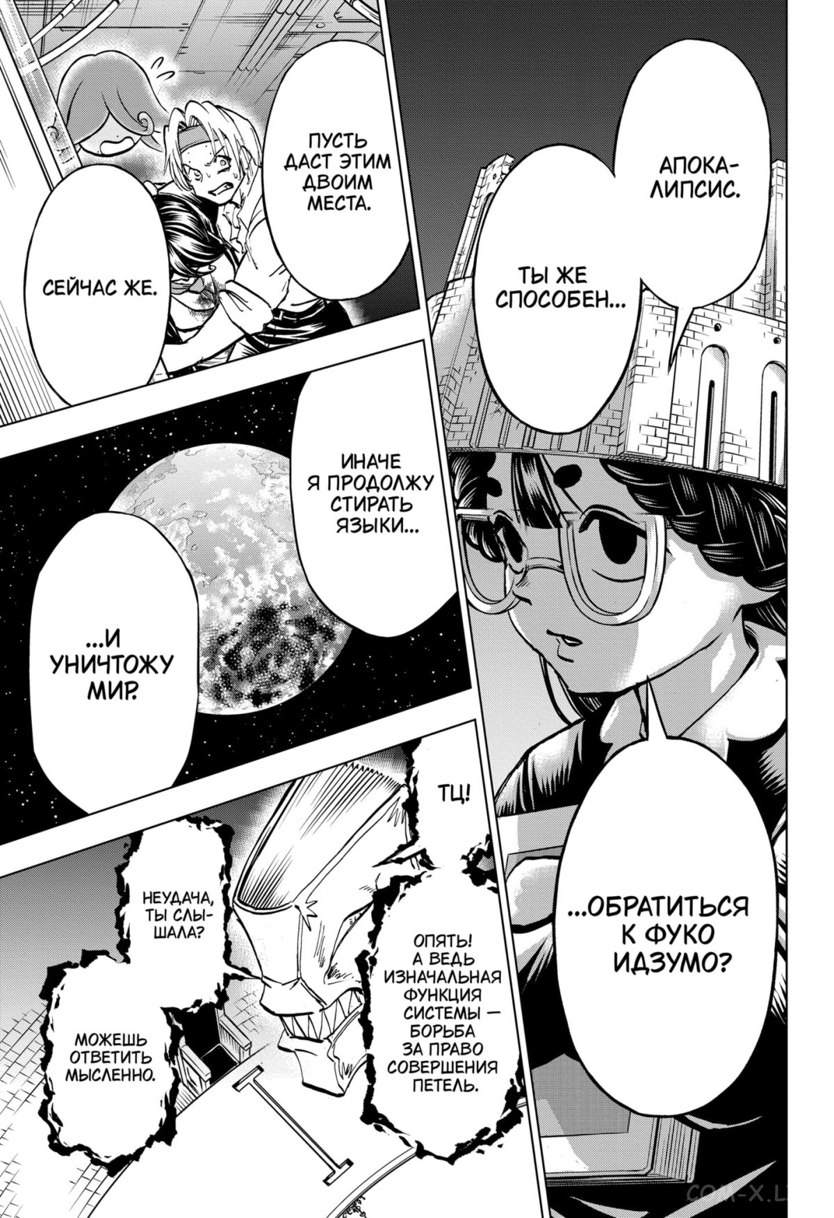 Read Нежить и Неудача Manga Online