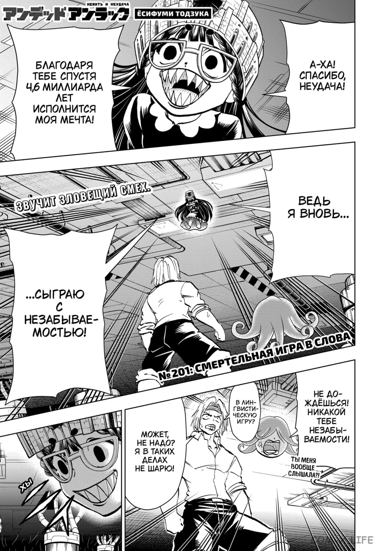 Read Нежить и Неудача Manga Online