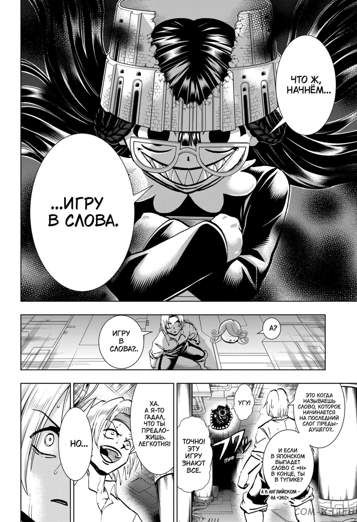 Read Нежить и Неудача Manga Online