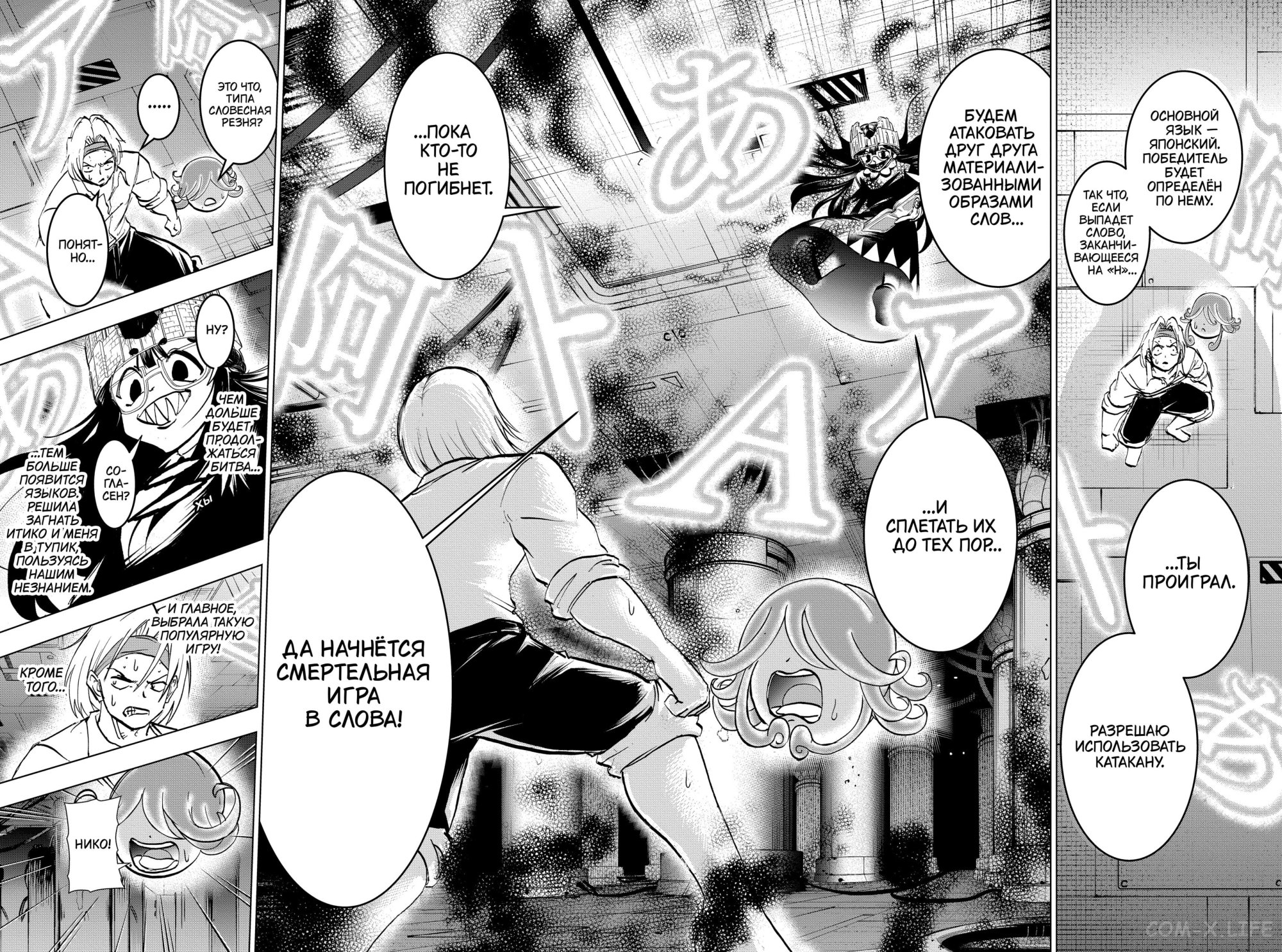 Read Нежить и Неудача Manga Online