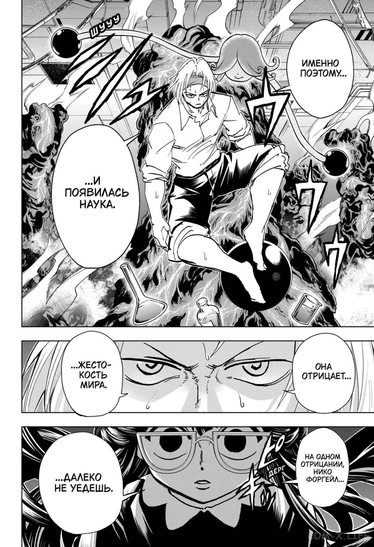 Read Нежить и Неудача Manga Online