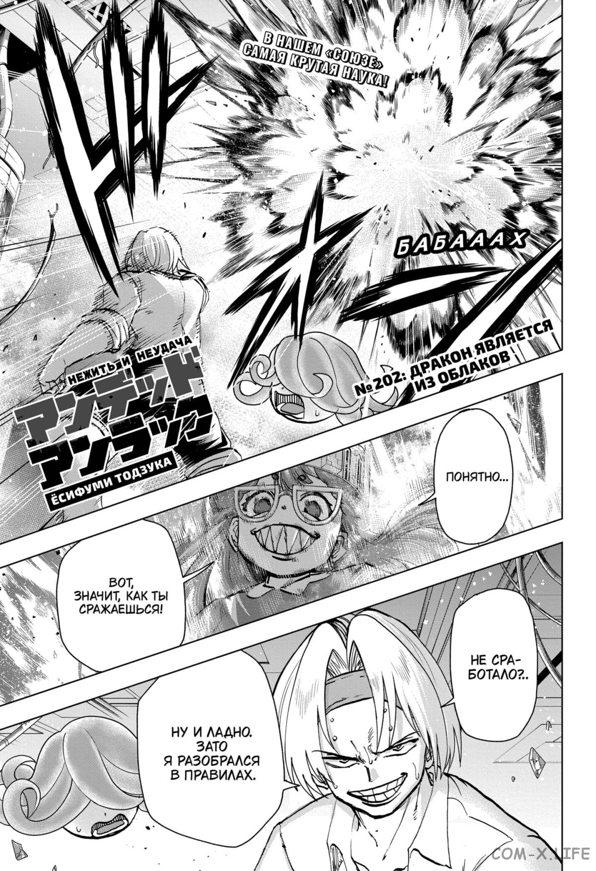 Read Нежить и Неудача Manga Online