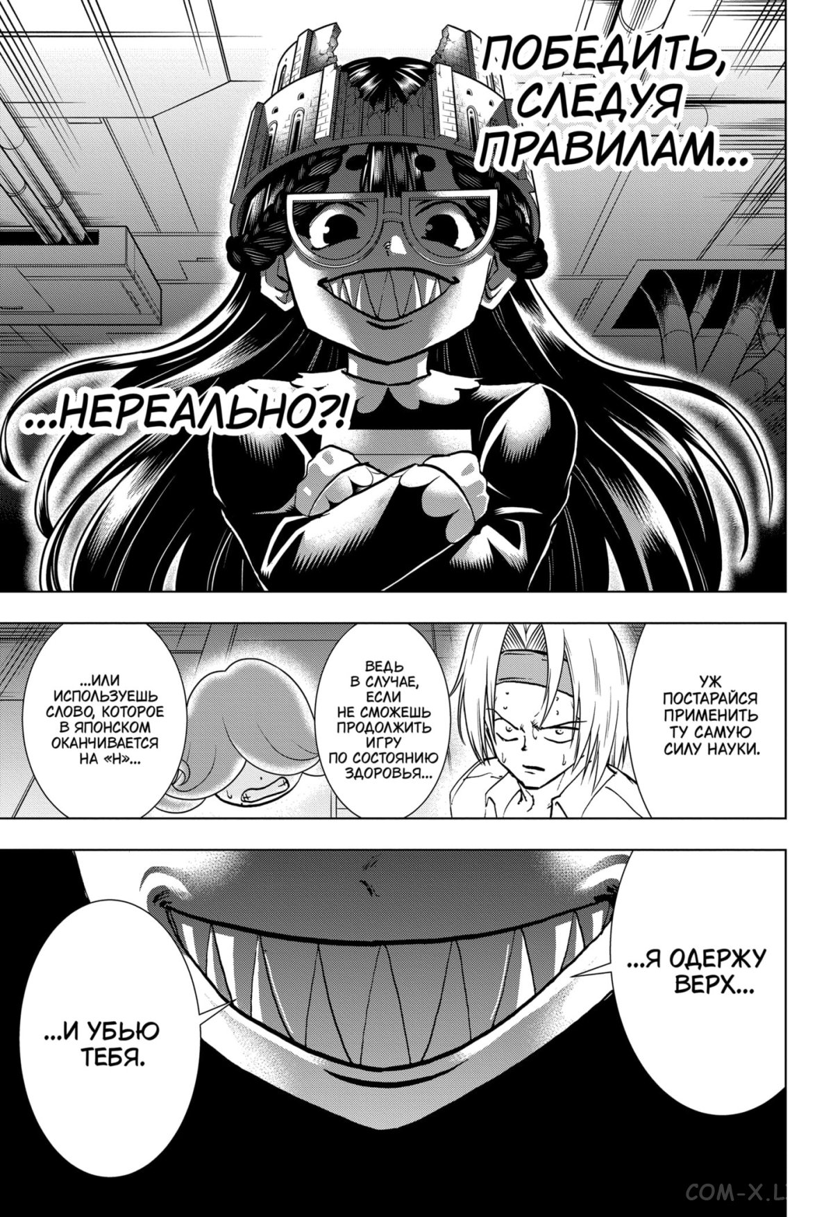 Read Нежить и Неудача Manga Online