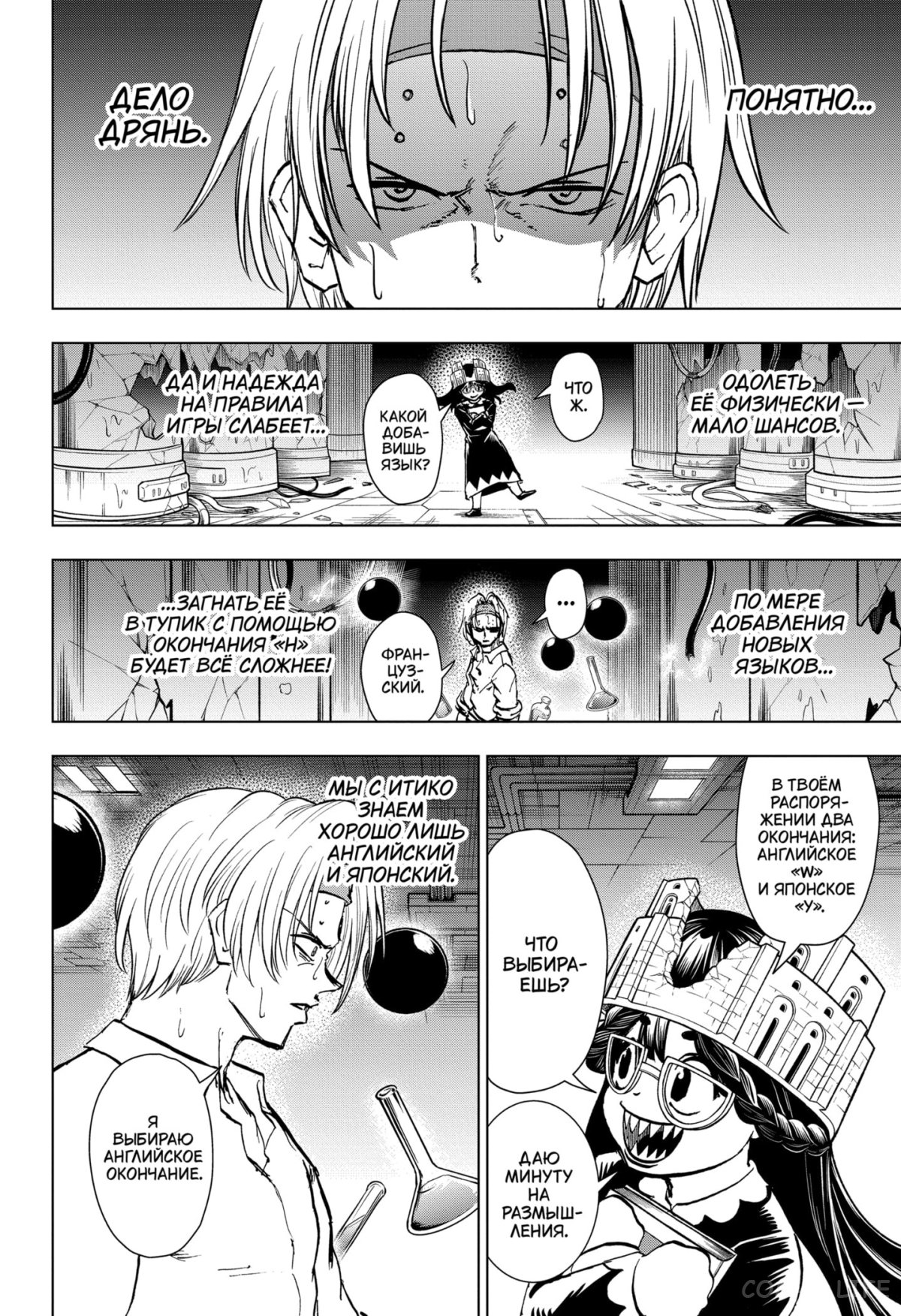 Read Нежить и Неудача Manga Online