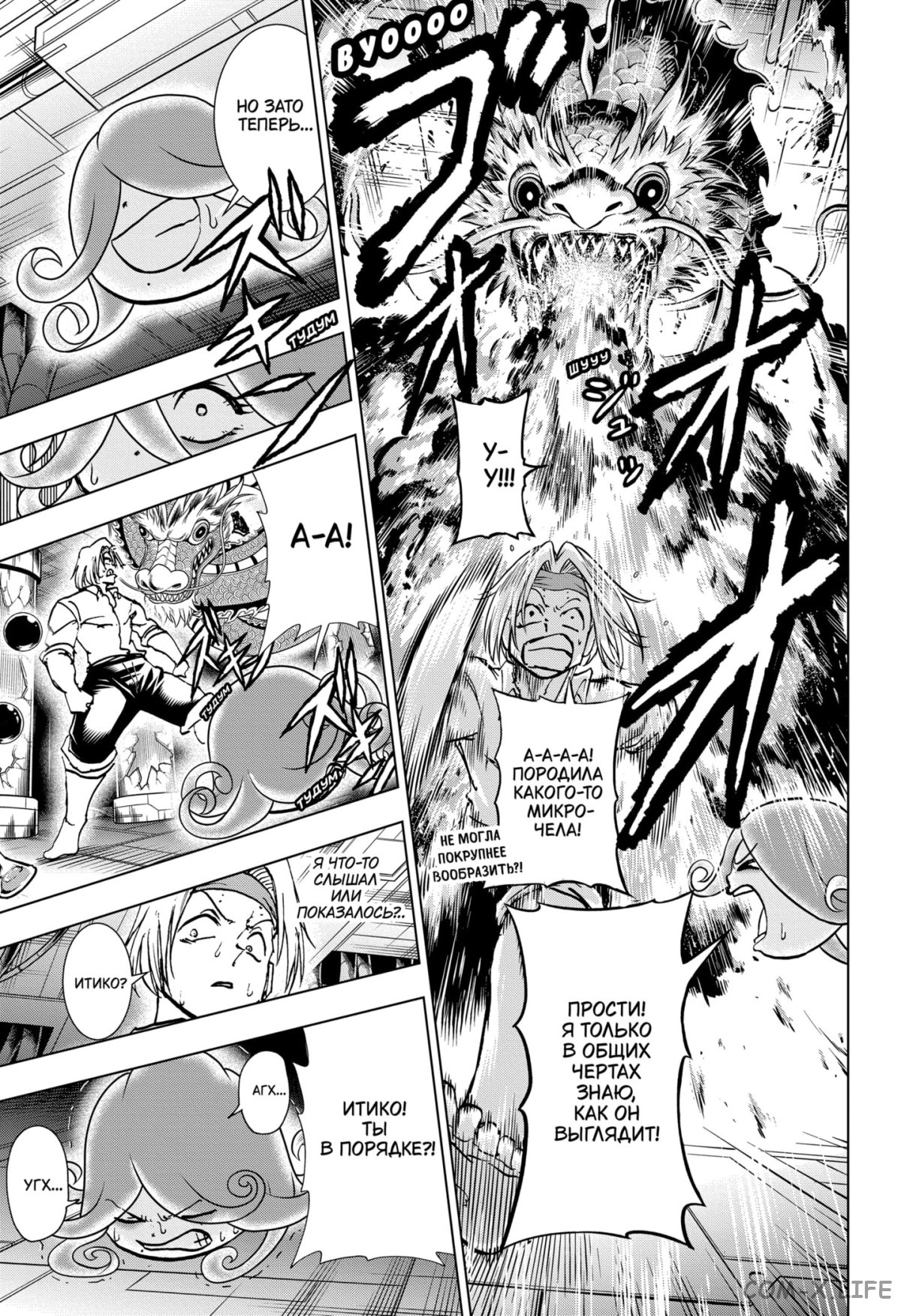 Read Нежить и Неудача Manga Online