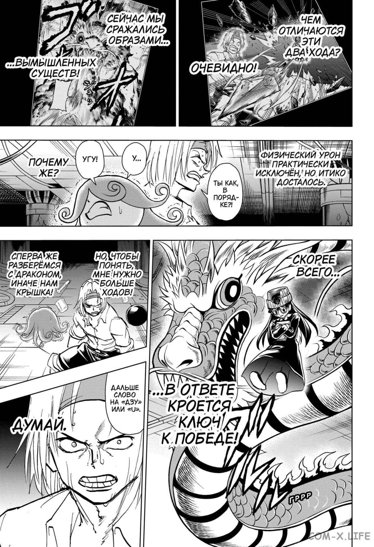 Read Нежить и Неудача Manga Online