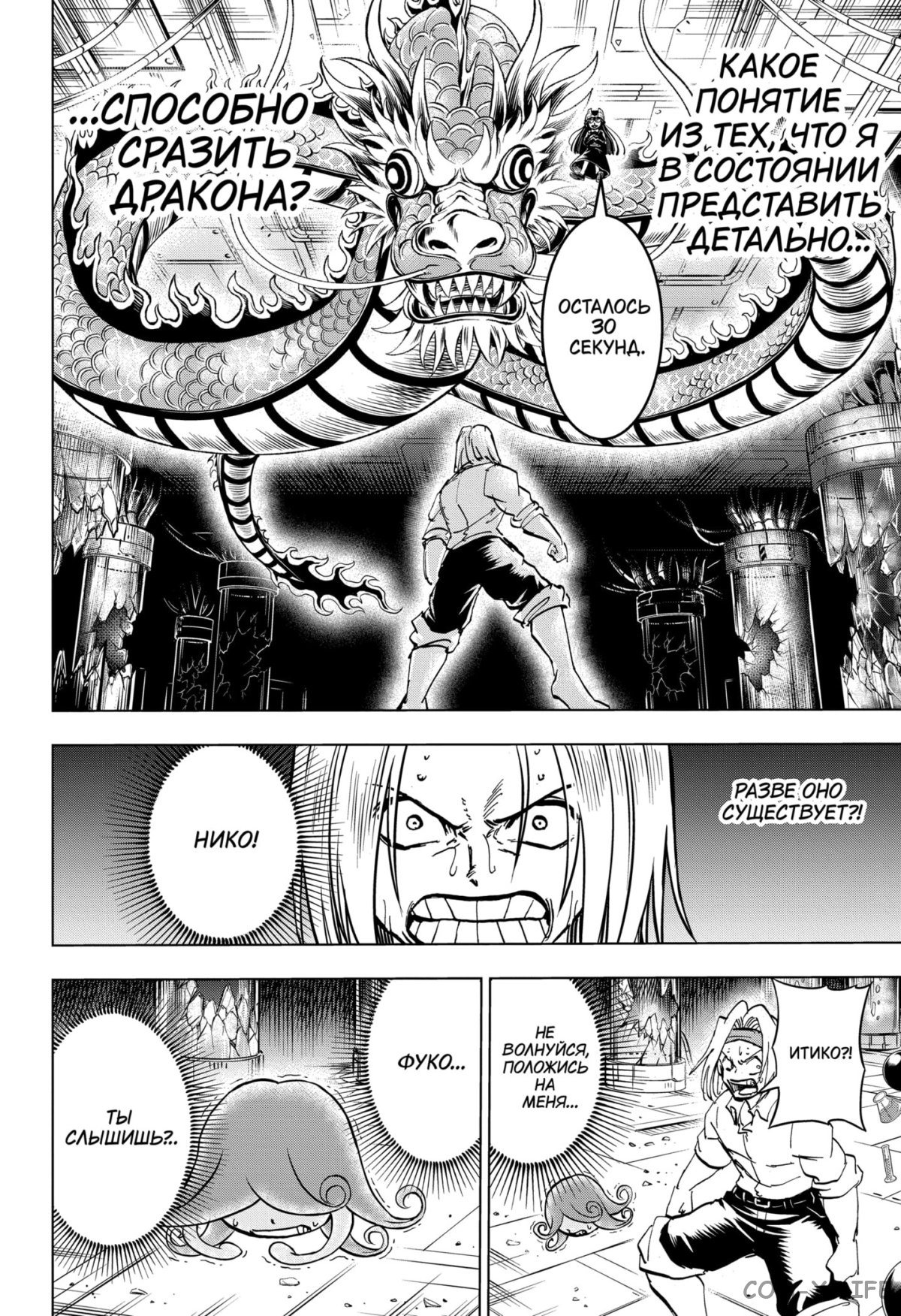 Read Нежить и Неудача Manga Online