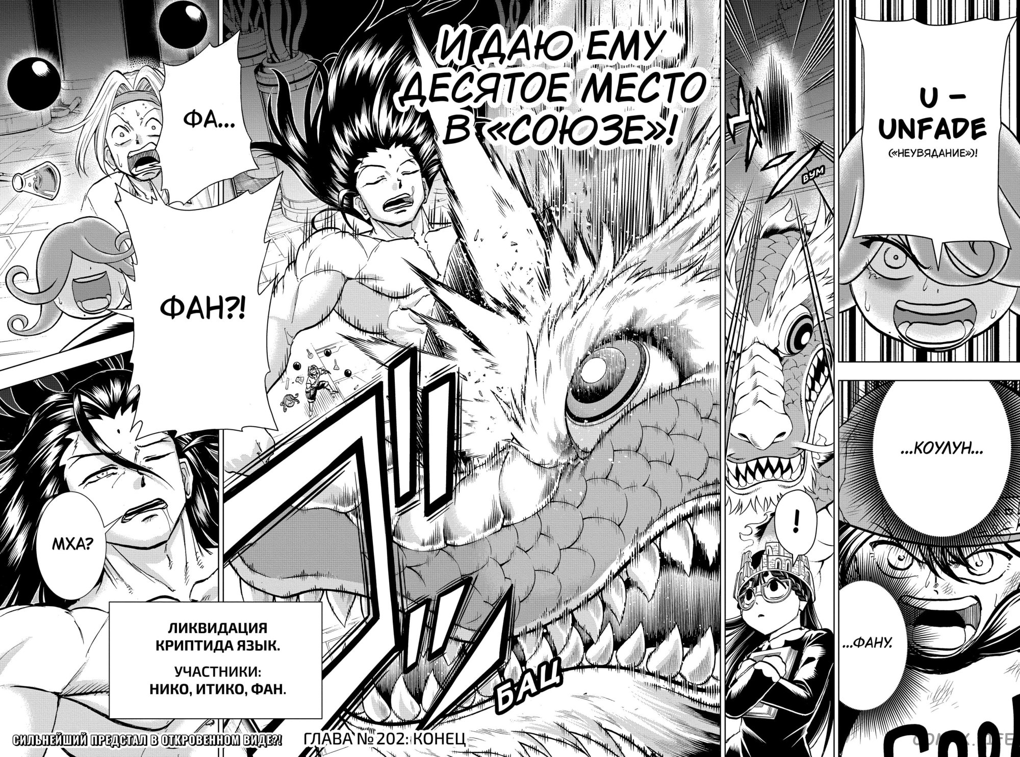 Read Нежить и Неудача Manga Online