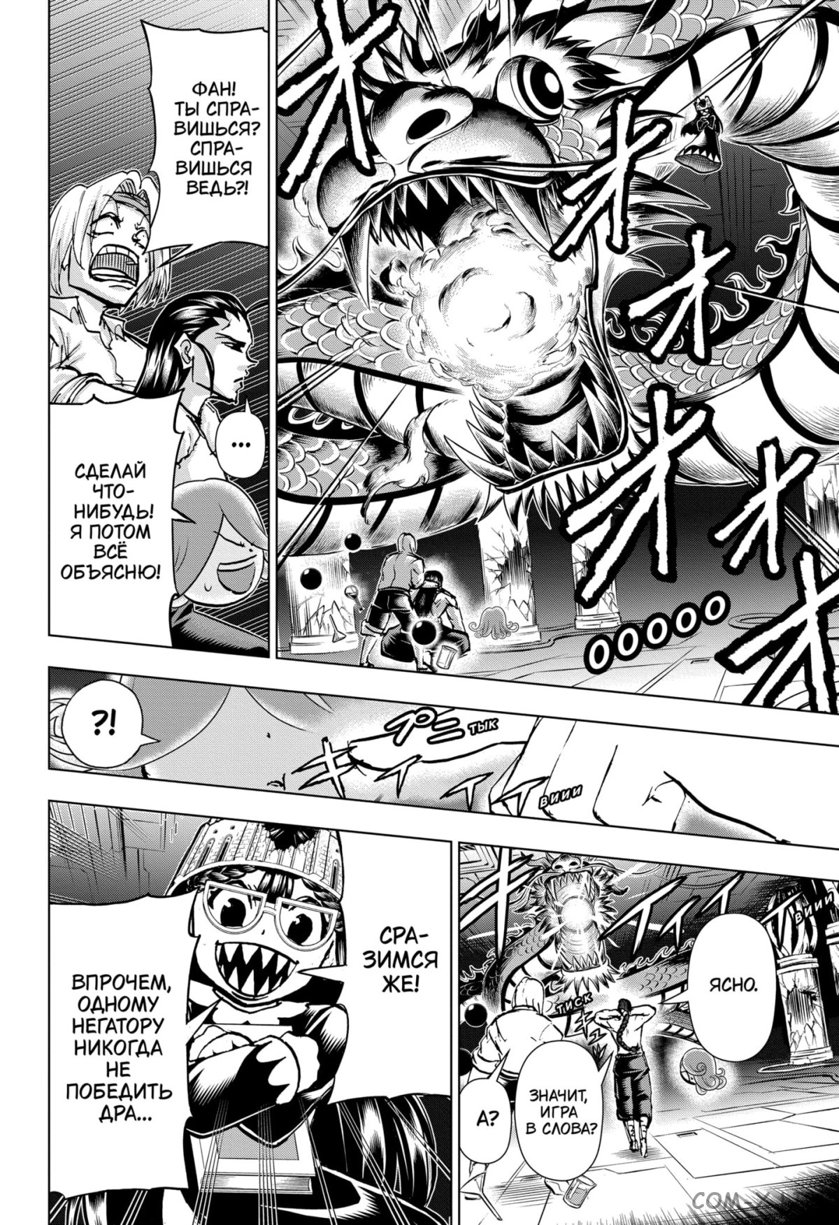Read Нежить и Неудача Manga Online