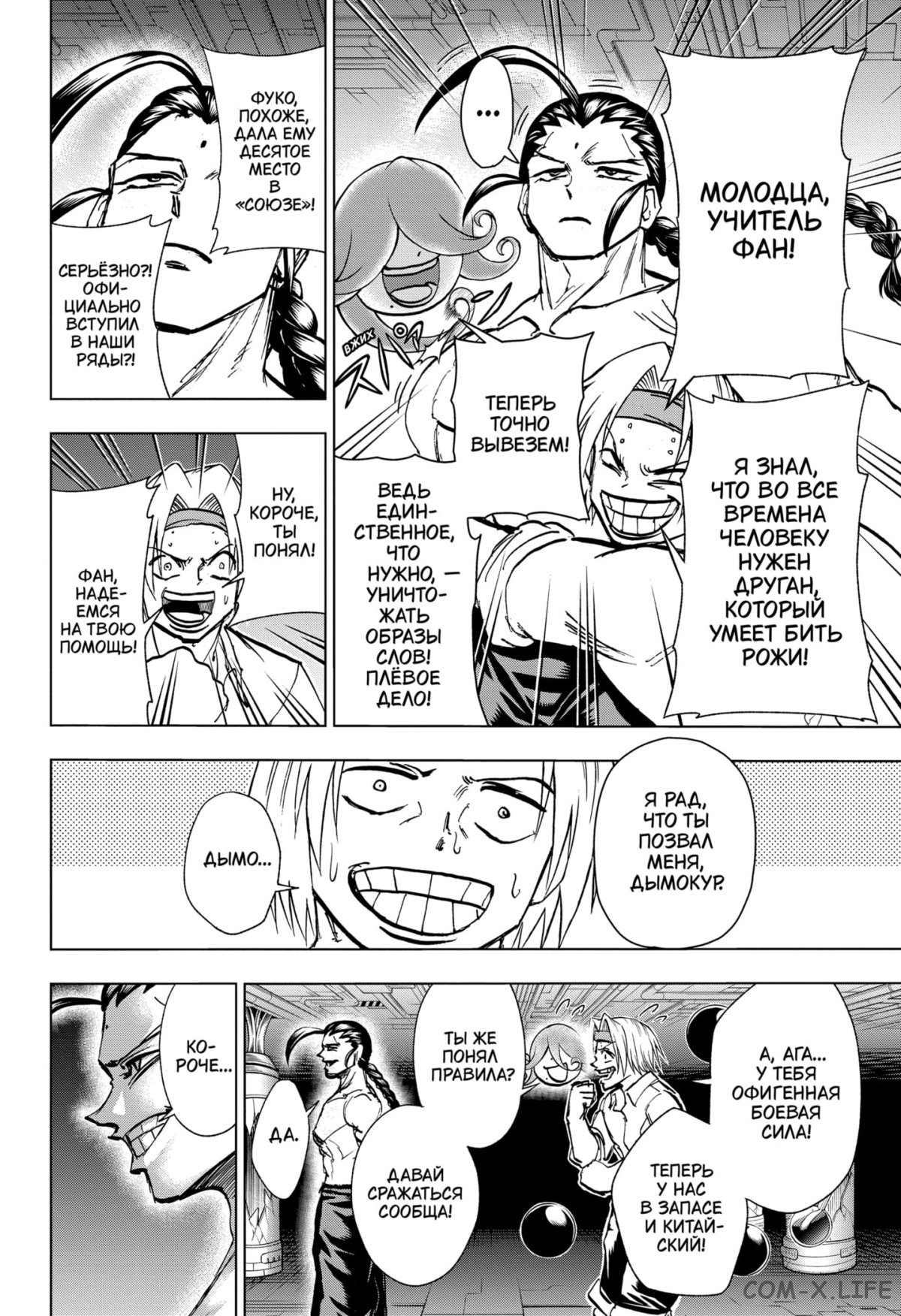 Read Нежить и Неудача Manga Online