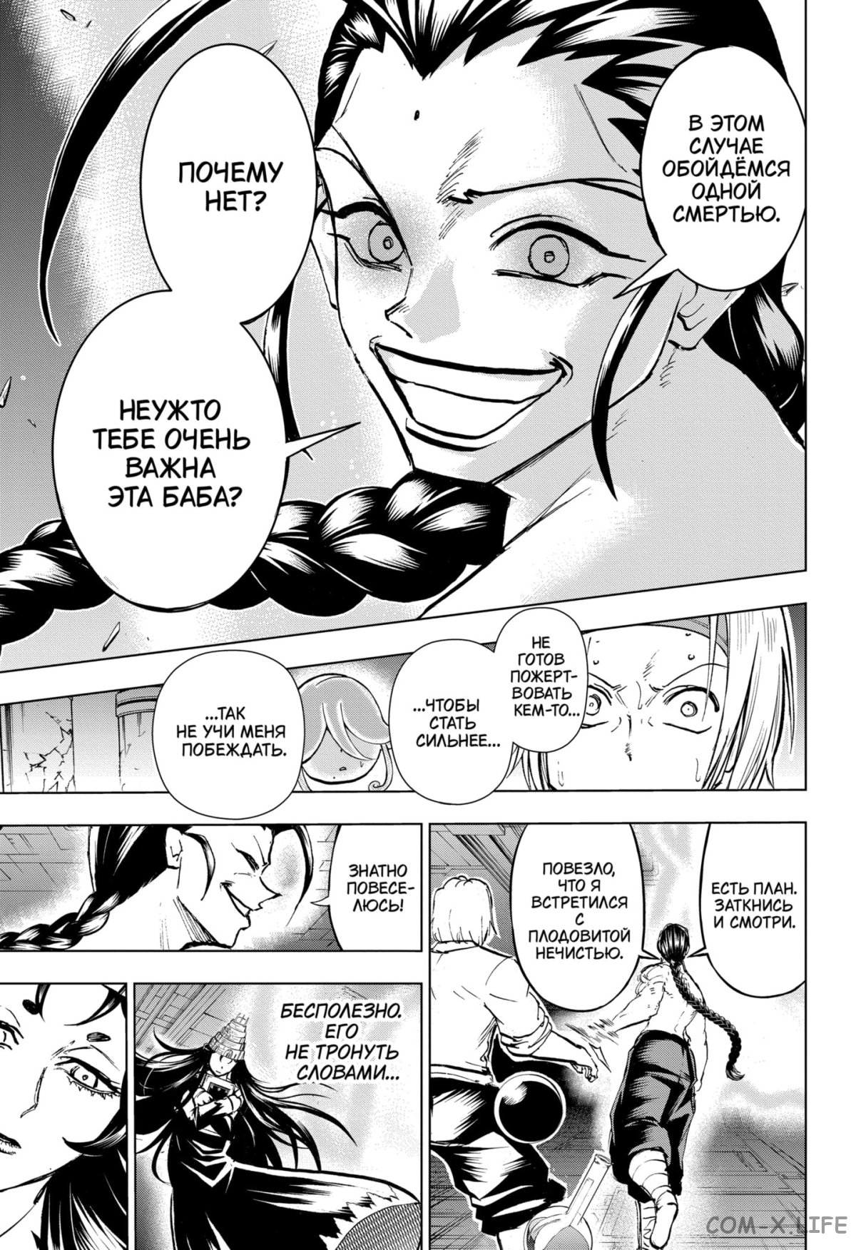 Read Нежить и Неудача Manga Online