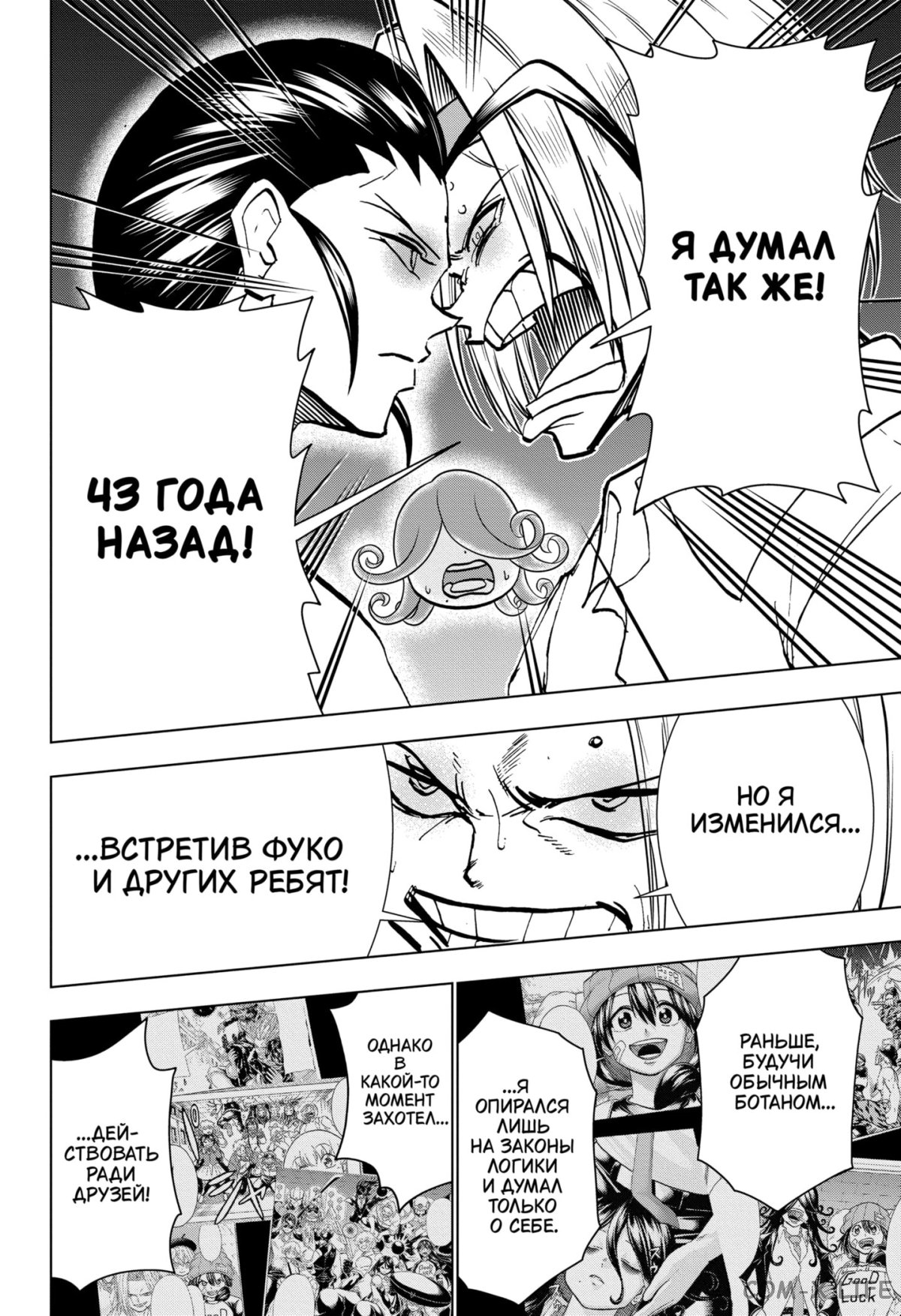 Read Нежить и Неудача Manga Online