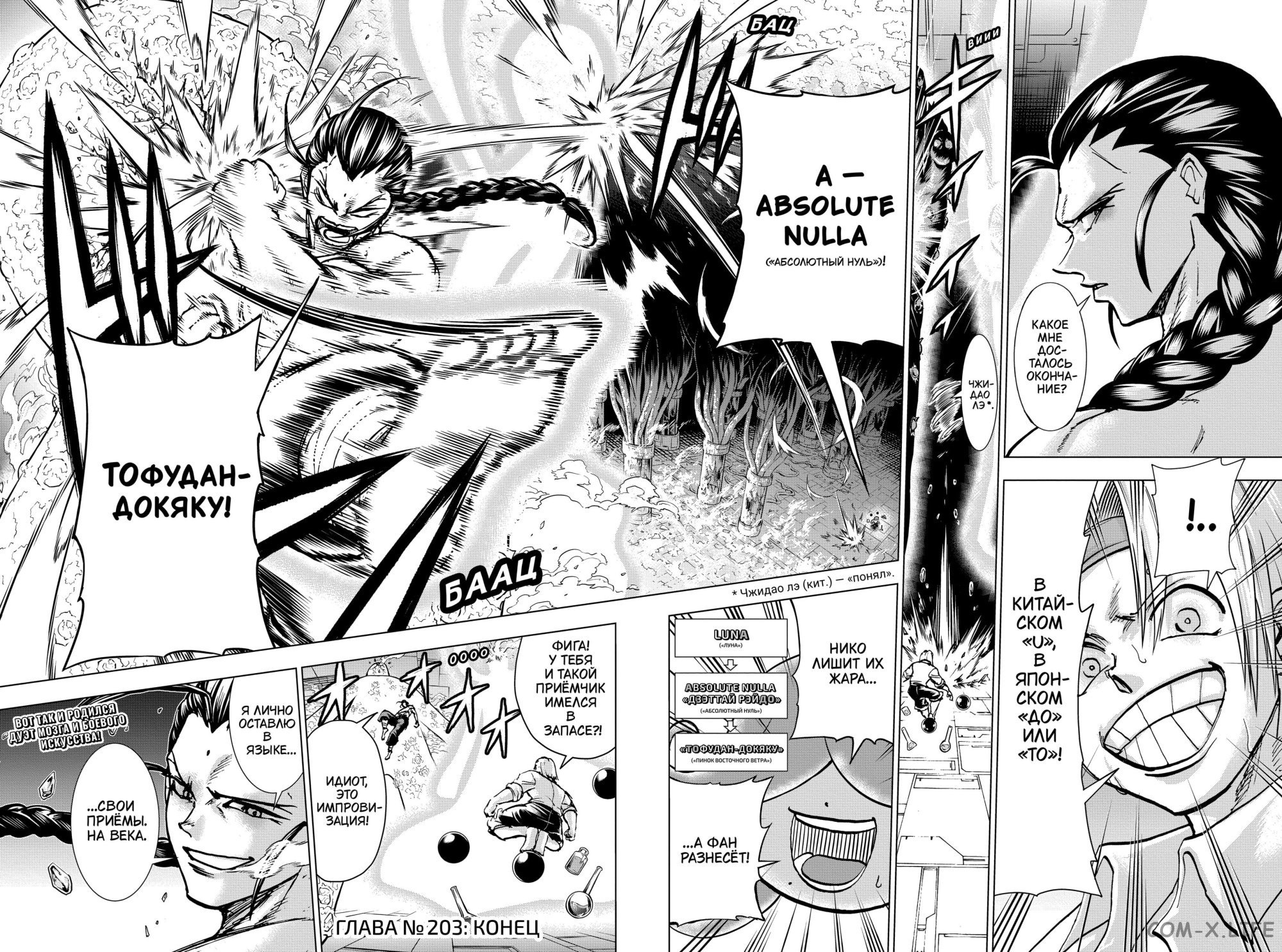 Read Нежить и Неудача Manga Online