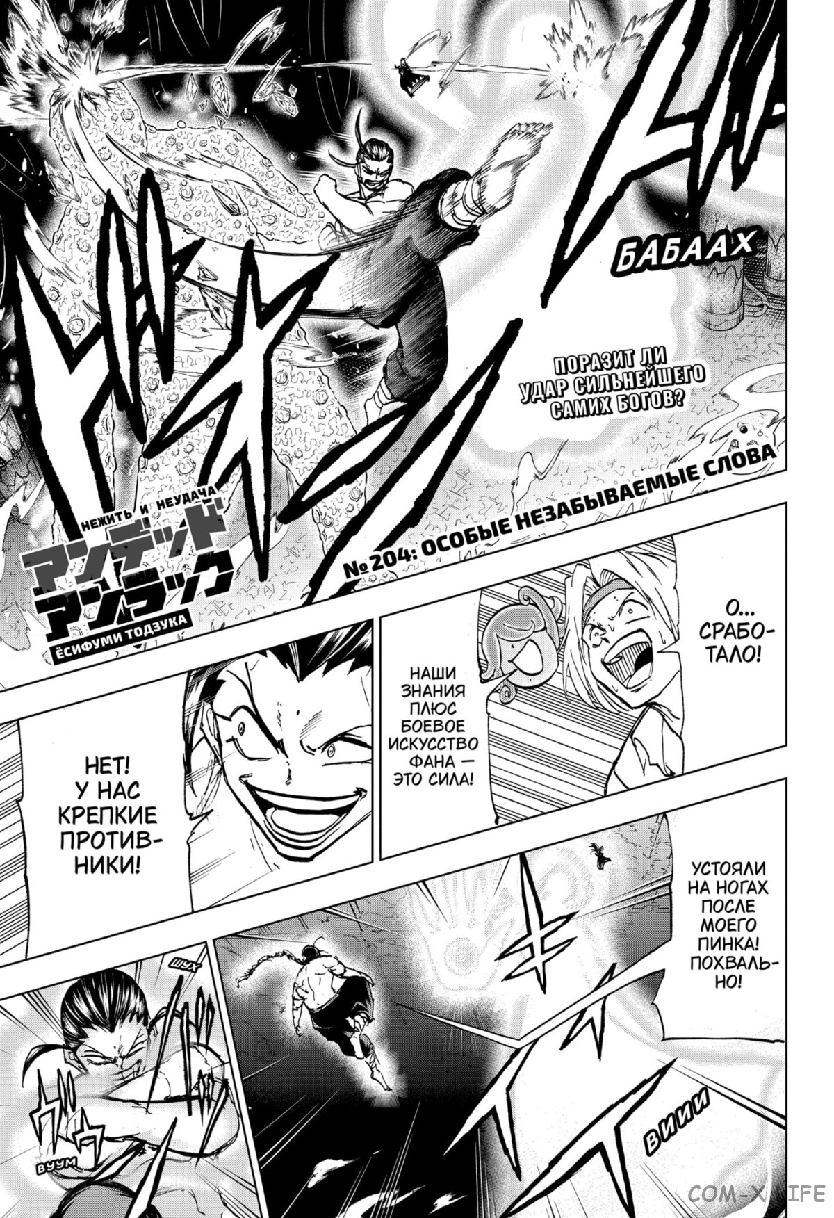 Read Нежить и Неудача Manga Online