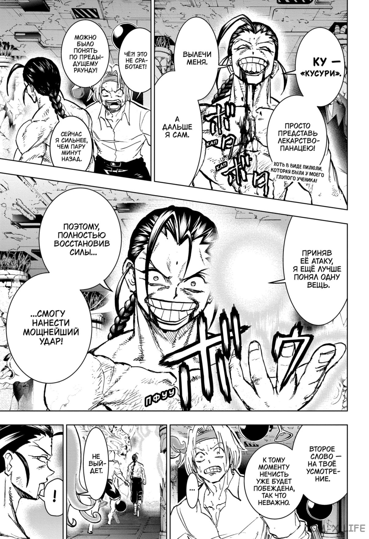 Read Нежить и Неудача Manga Online