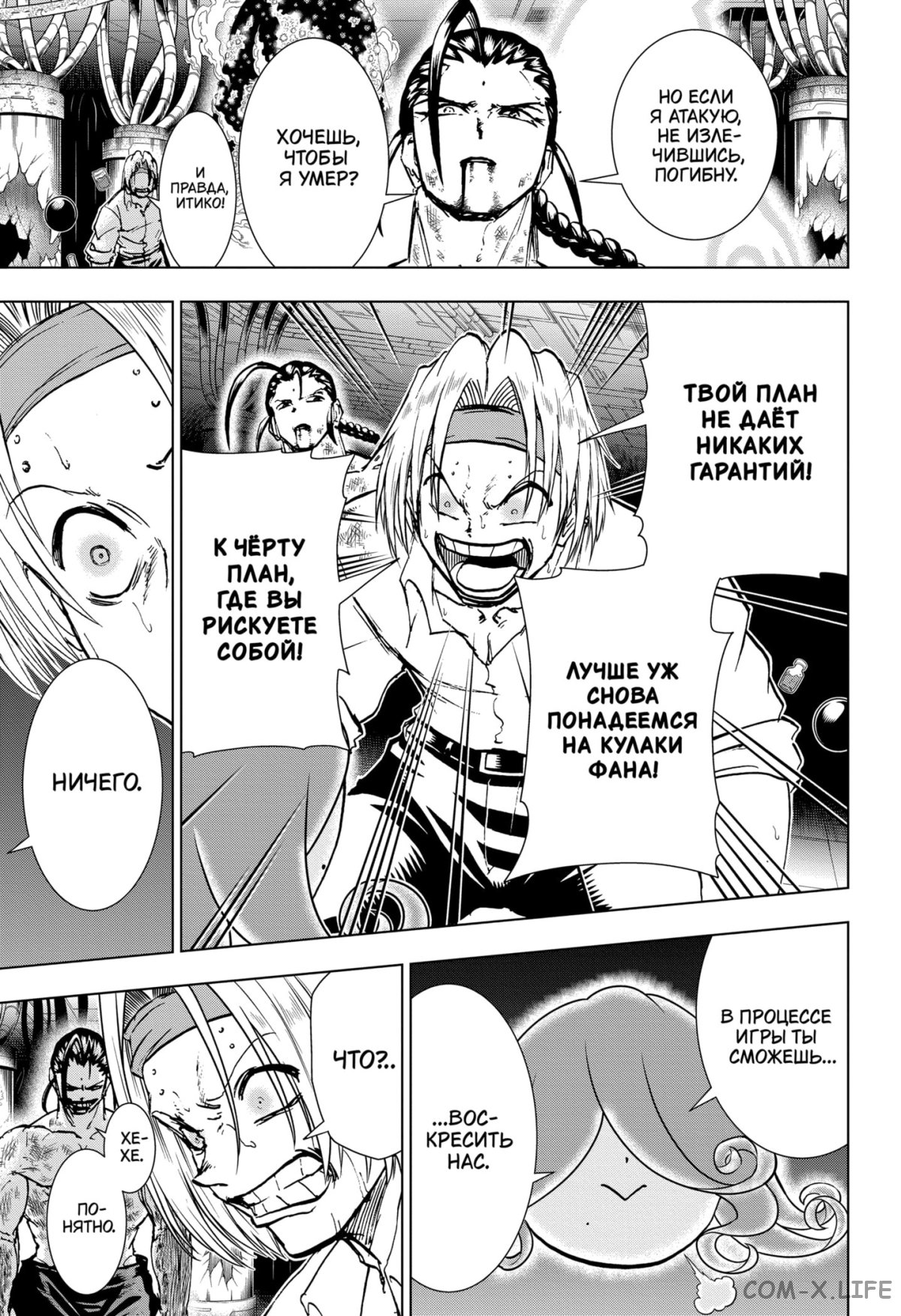 Read Нежить и Неудача Manga Online