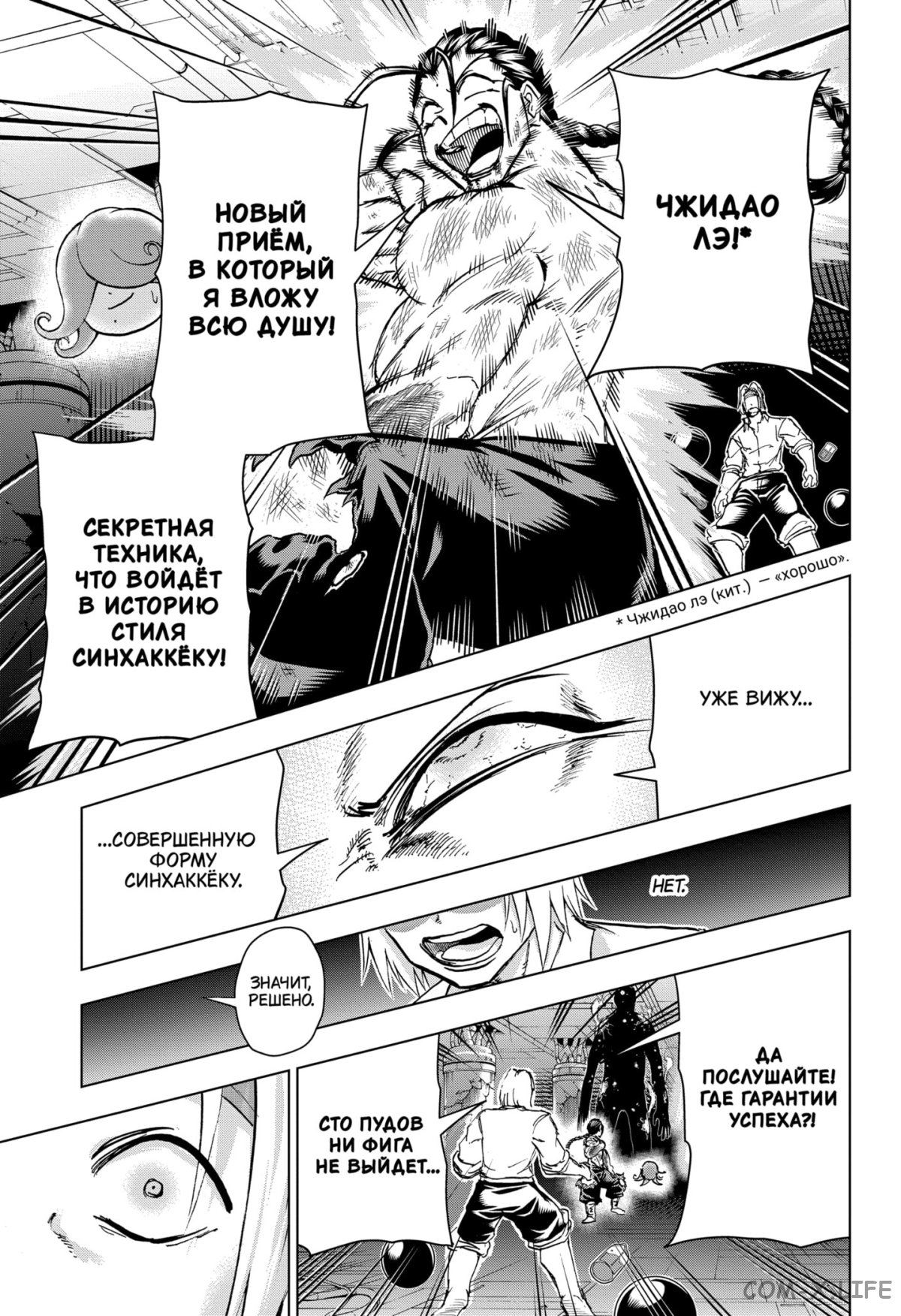 Read Нежить и Неудача Manga Online
