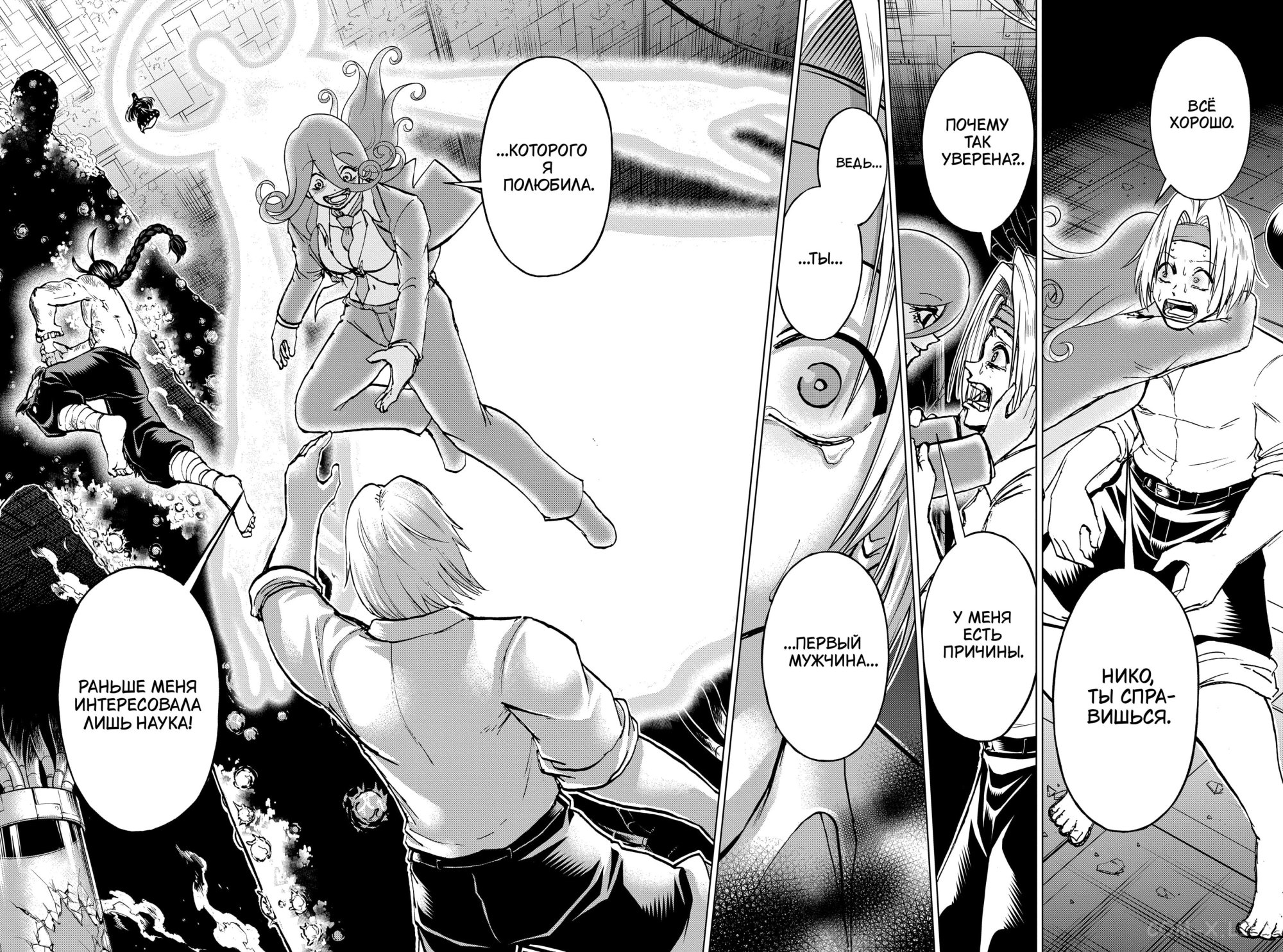 Read Нежить и Неудача Manga Online