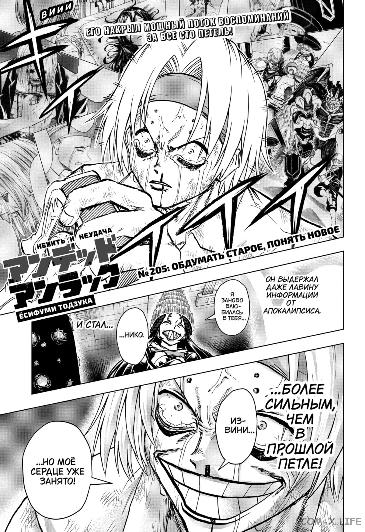 Read Нежить и Неудача Manga Online