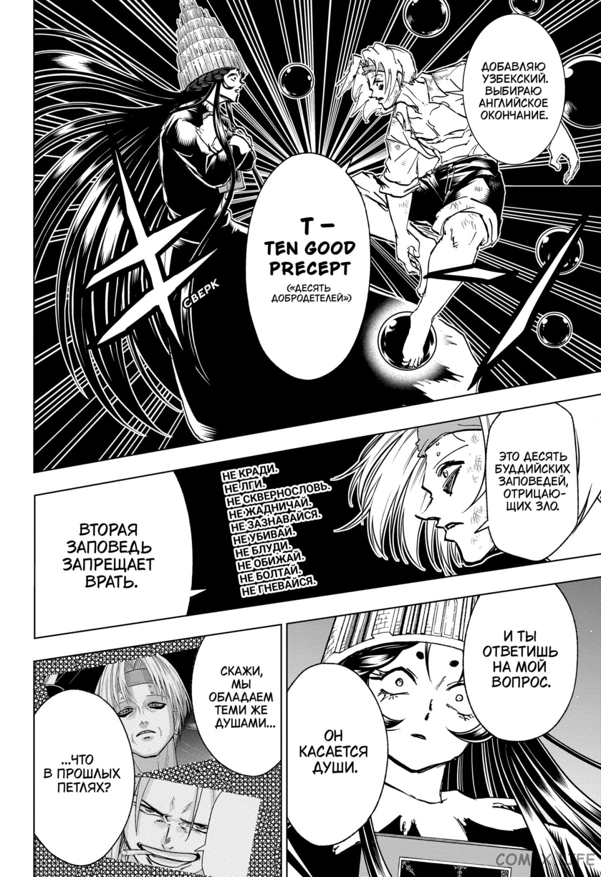 Read Нежить и Неудача Manga Online