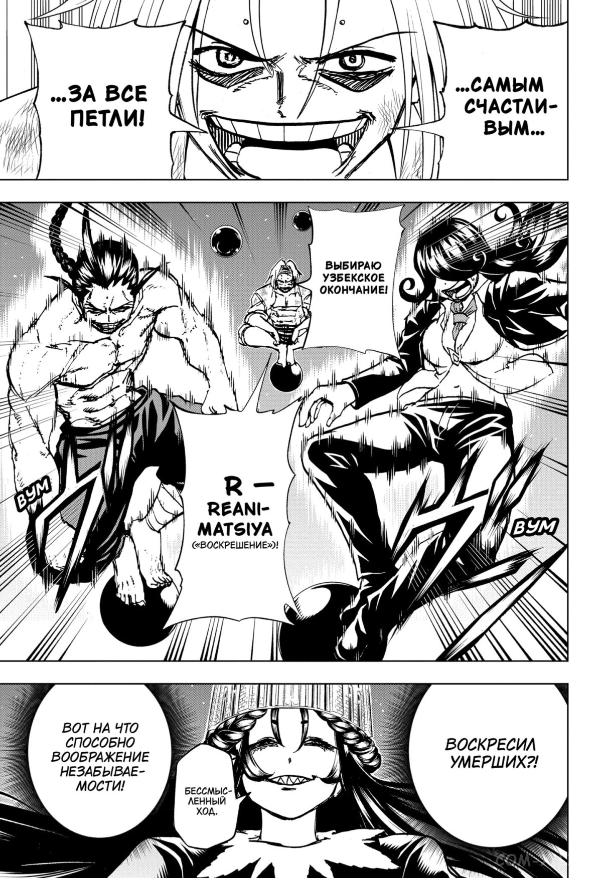 Read Нежить и Неудача Manga Online