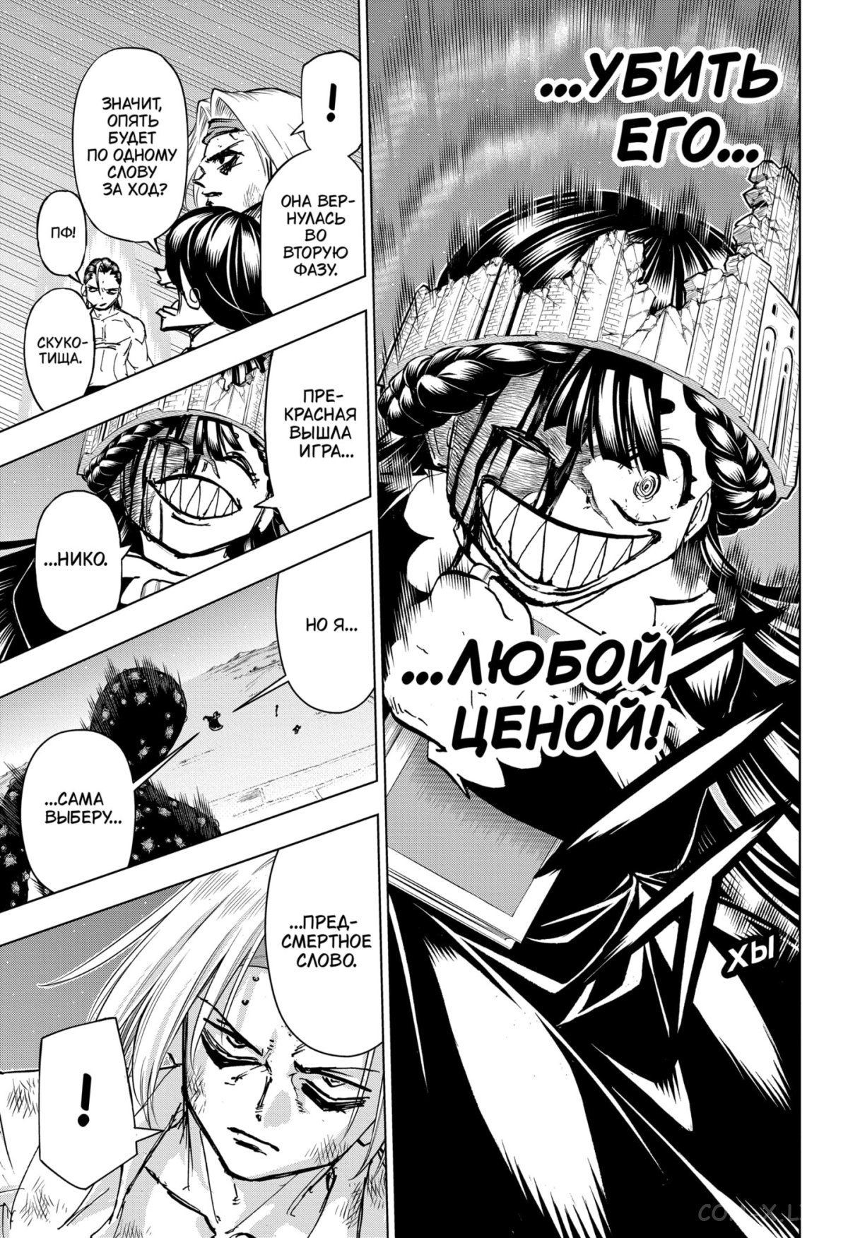 Read Нежить и Неудача Manga Online