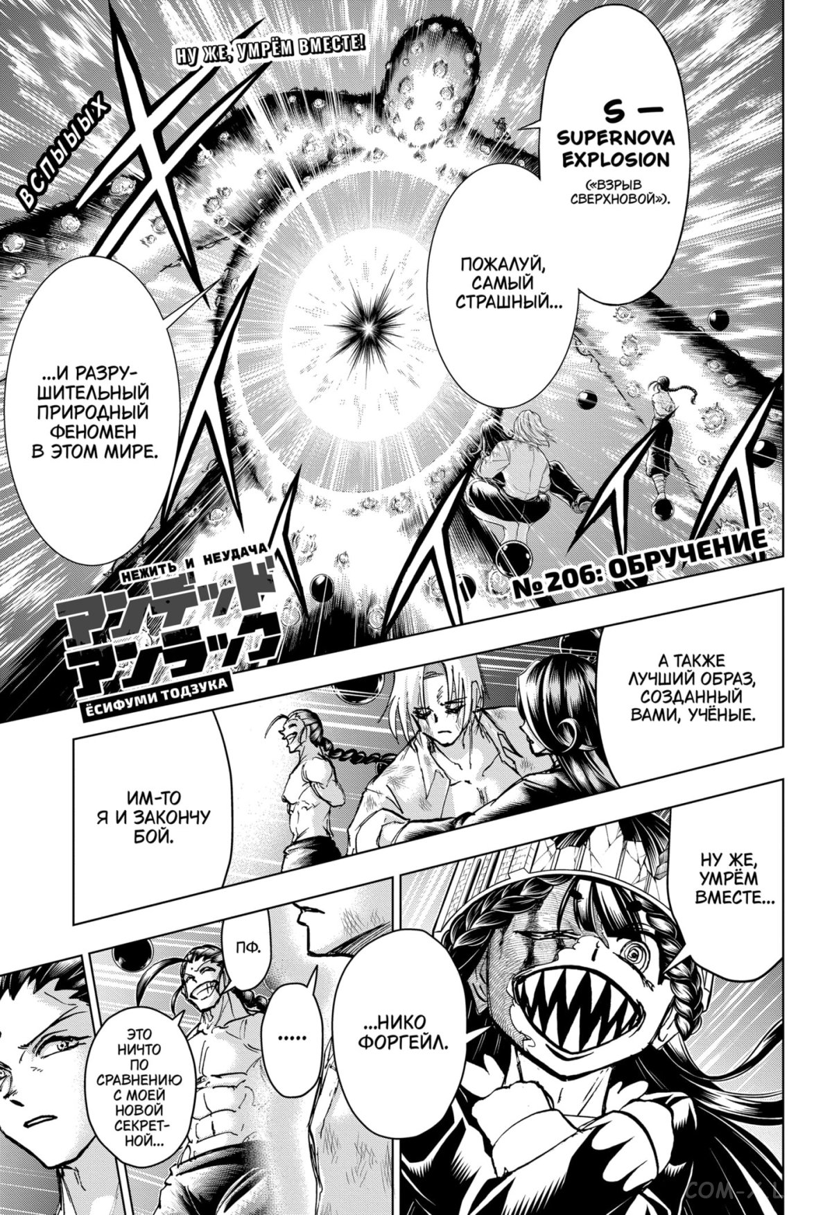 Read Нежить и Неудача Manga Online