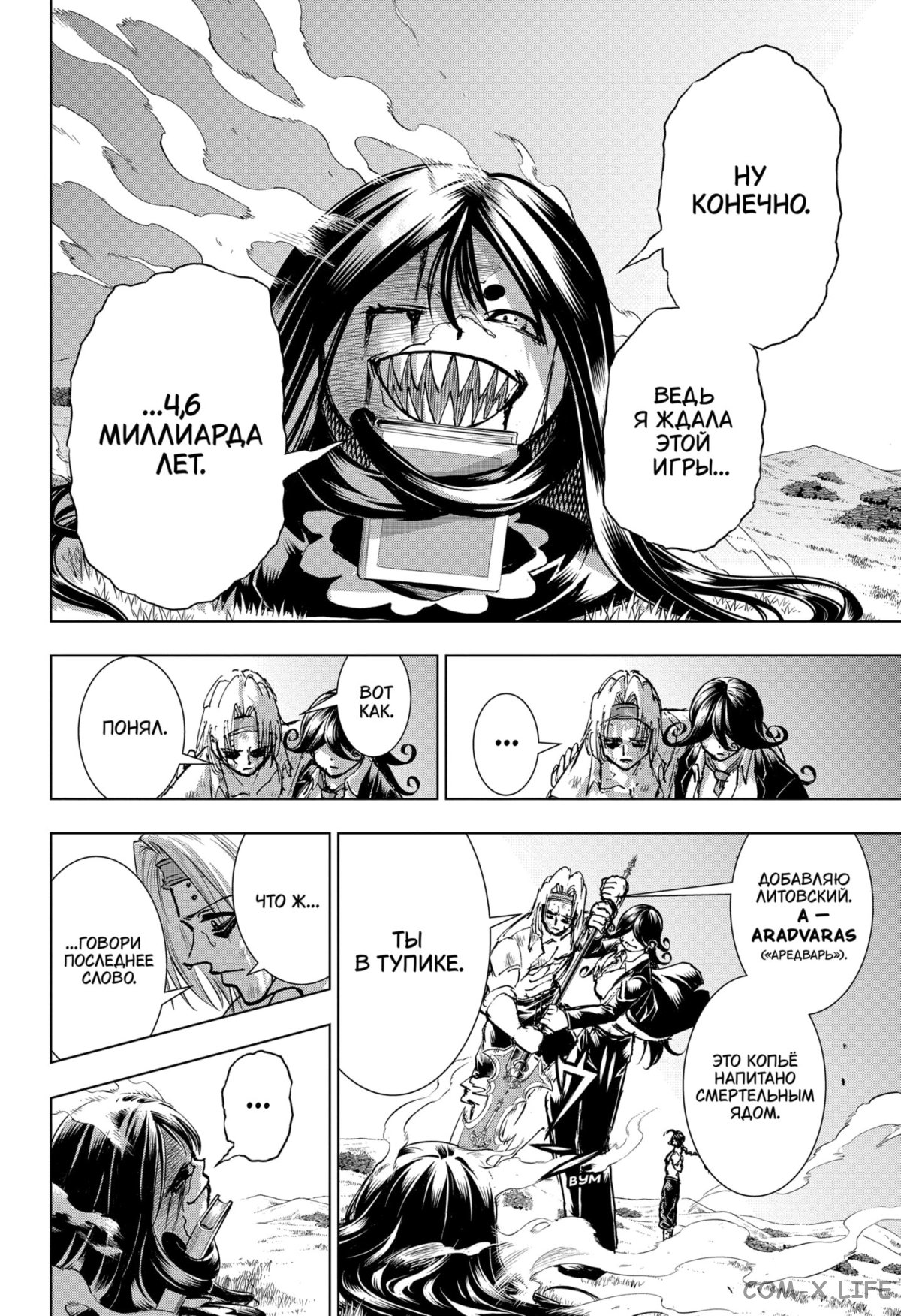 Read Нежить и Неудача Manga Online