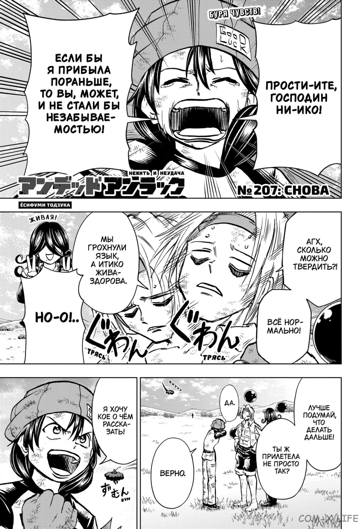 Read Нежить и Неудача Manga Online