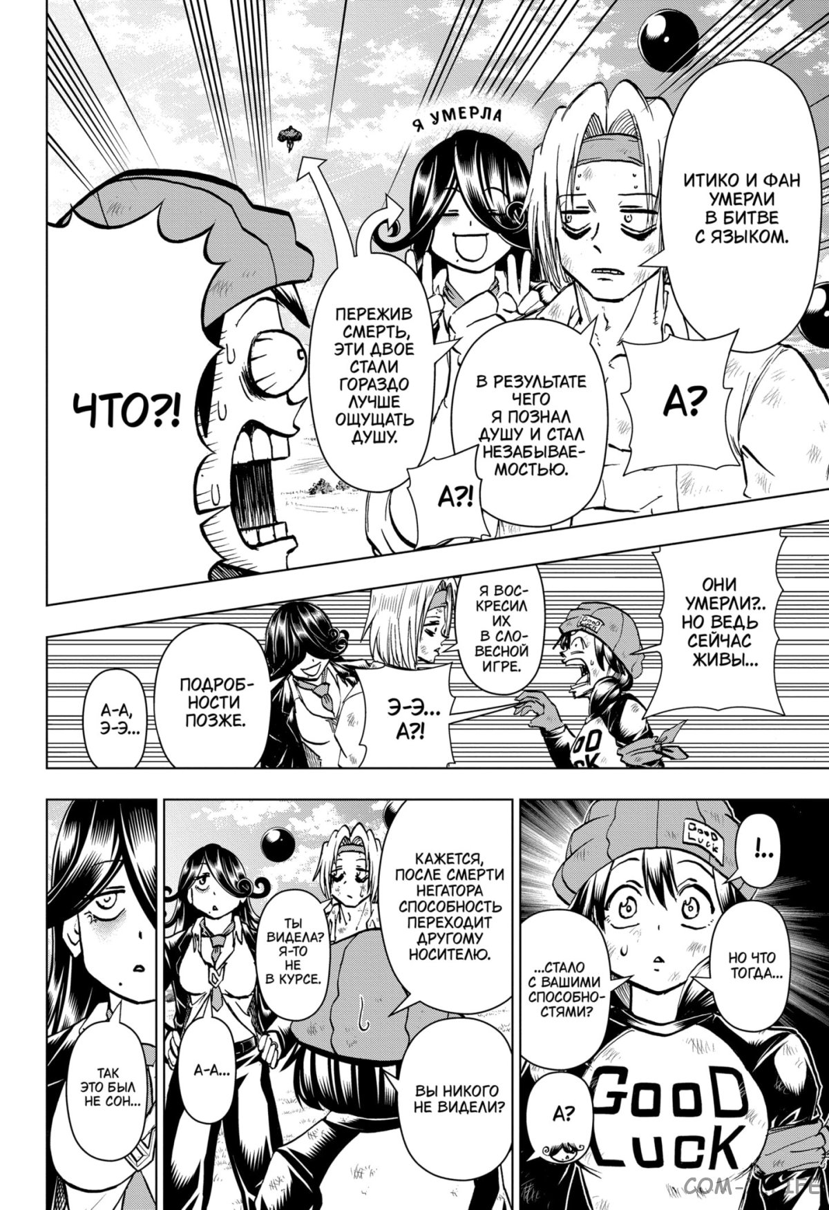 Read Нежить и Неудача Manga Online