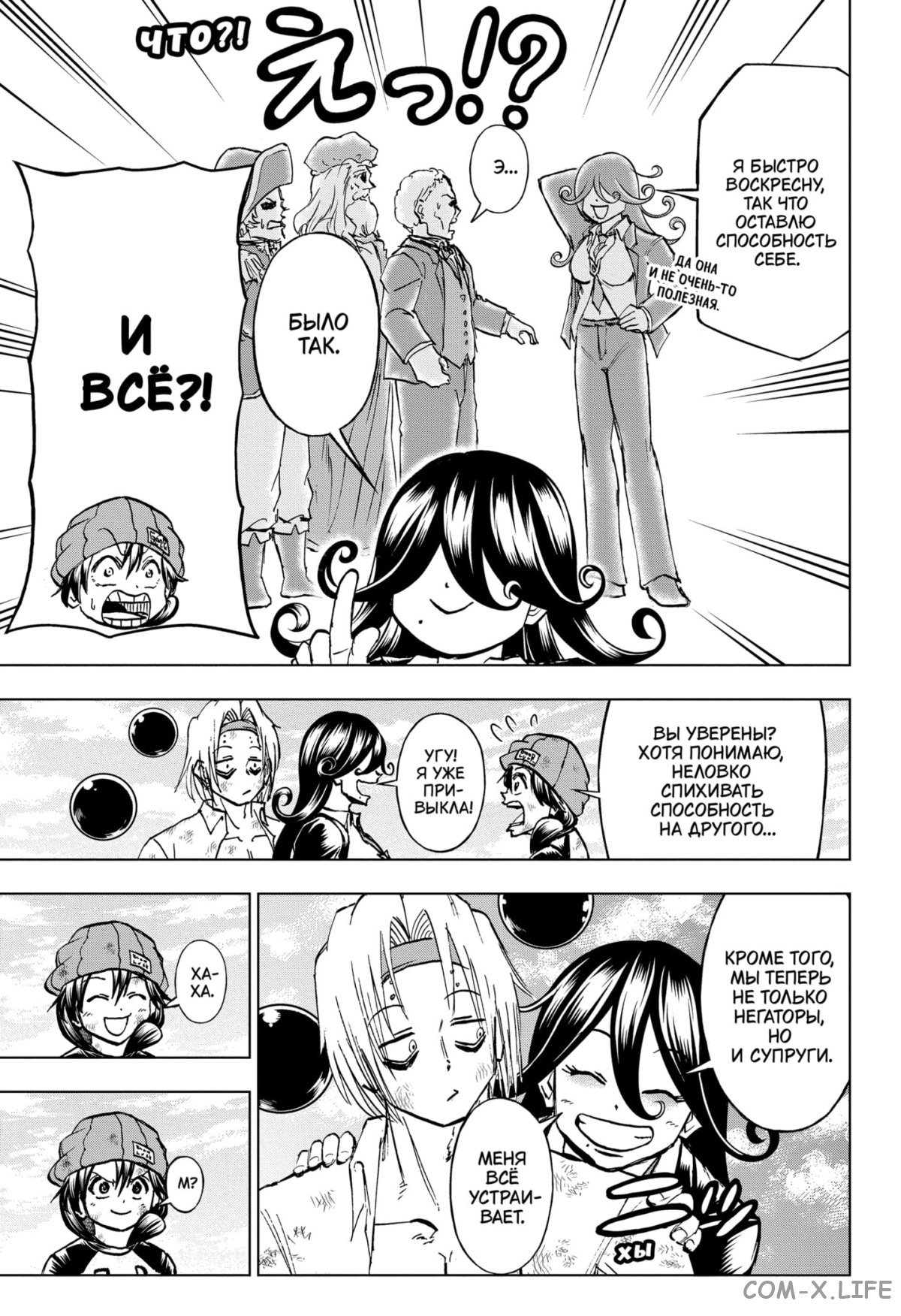 Read Нежить и Неудача Manga Online