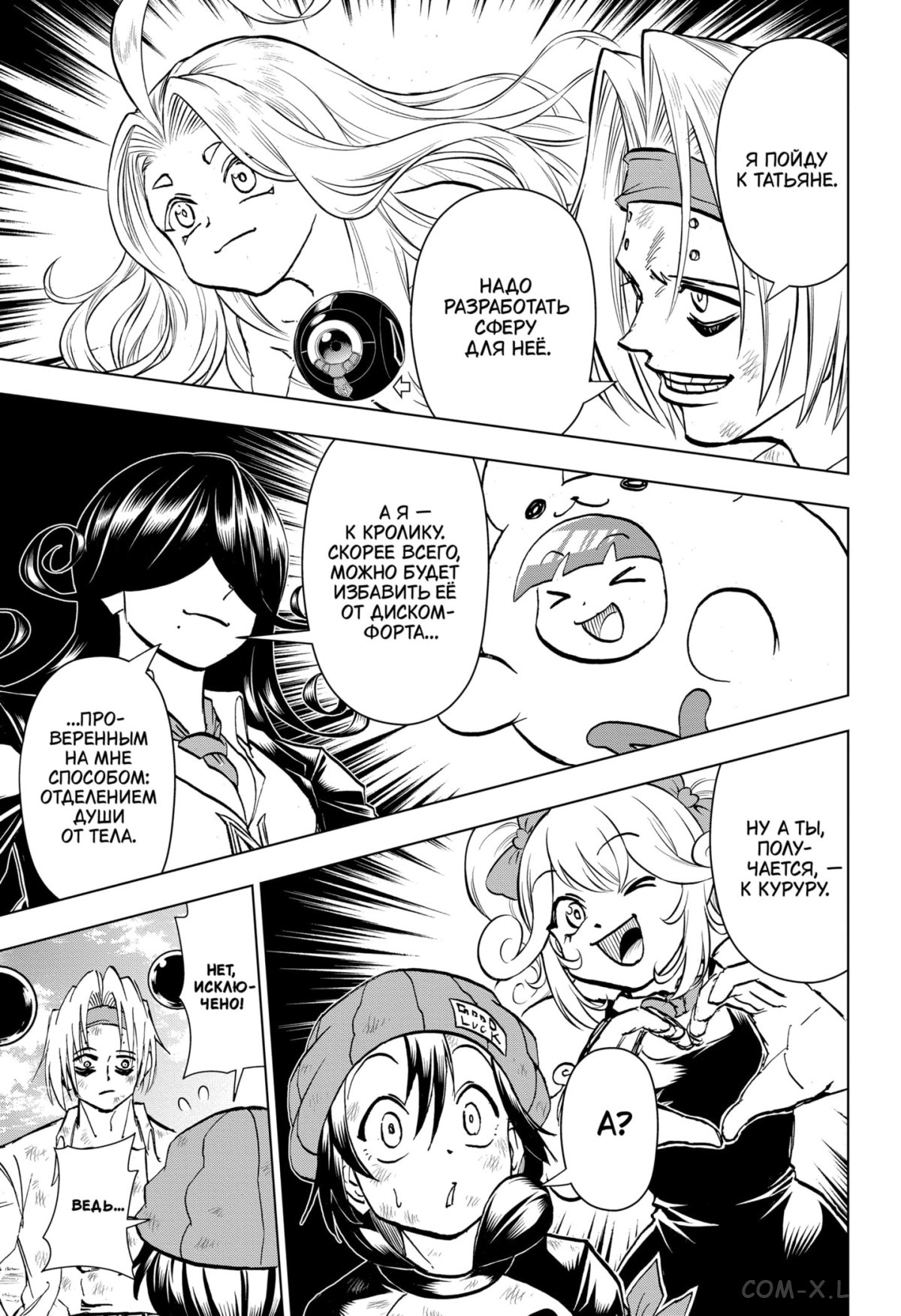 Read Нежить и Неудача Manga Online