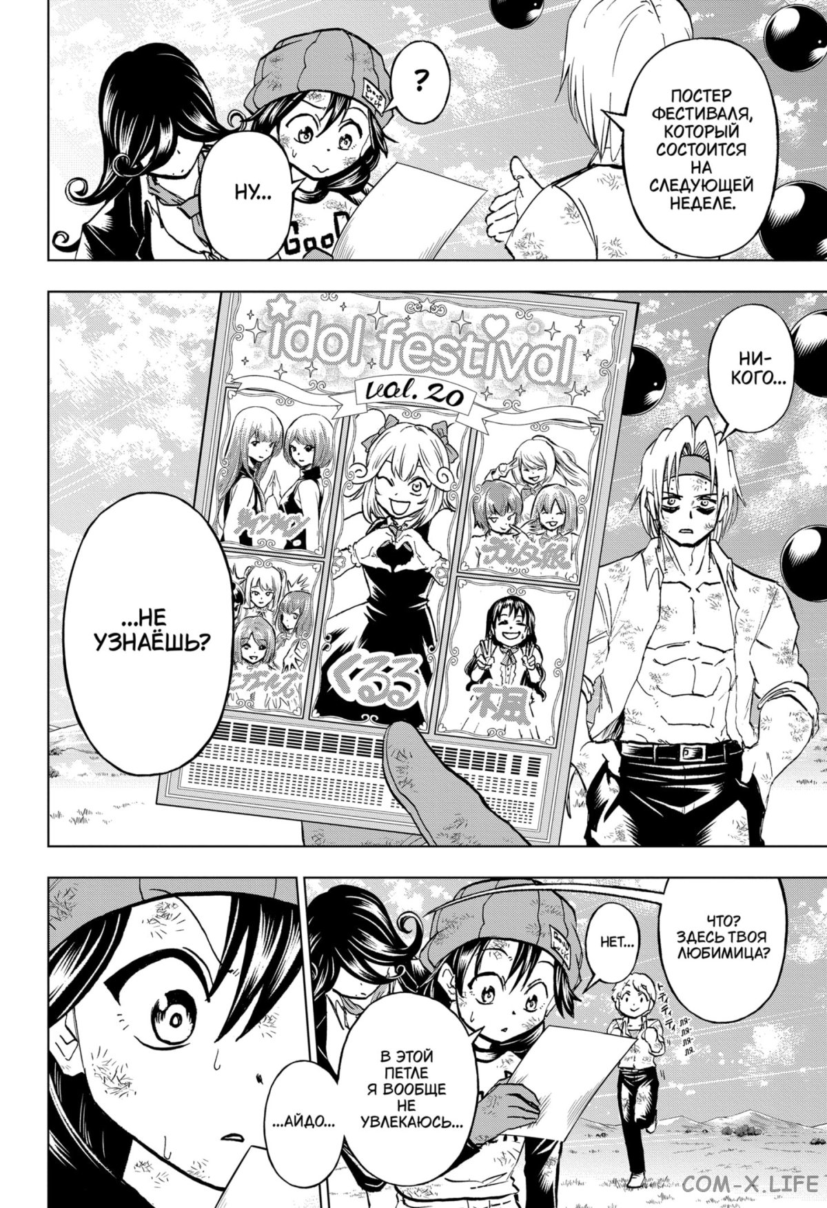 Read Нежить и Неудача Manga Online