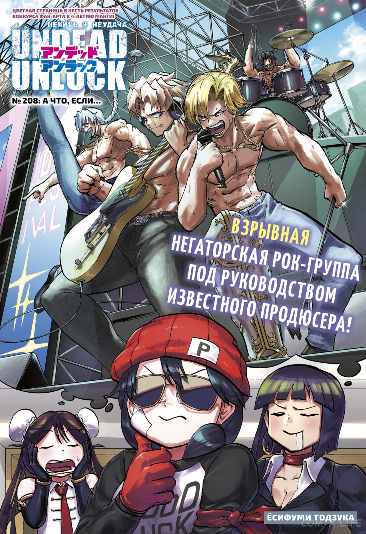 Read Нежить и Неудача Manga Online