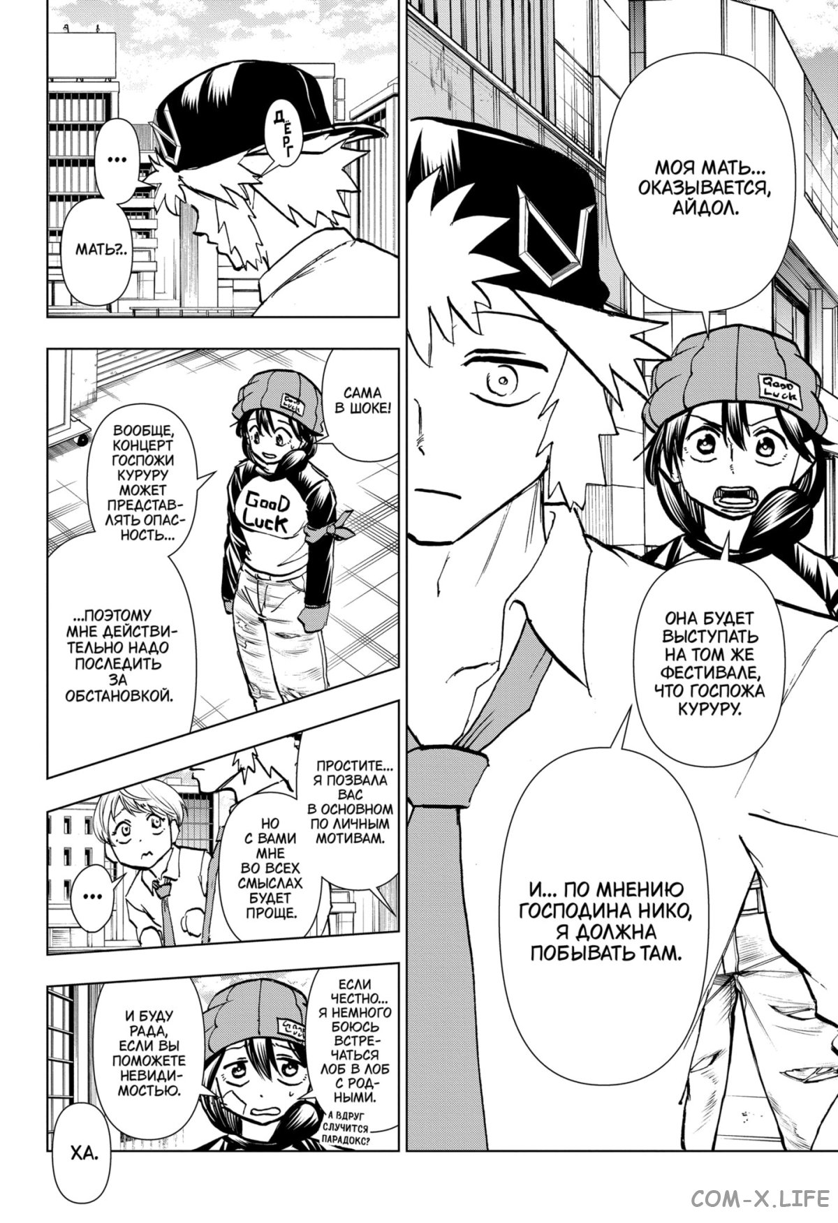 Read Нежить и Неудача Manga Online