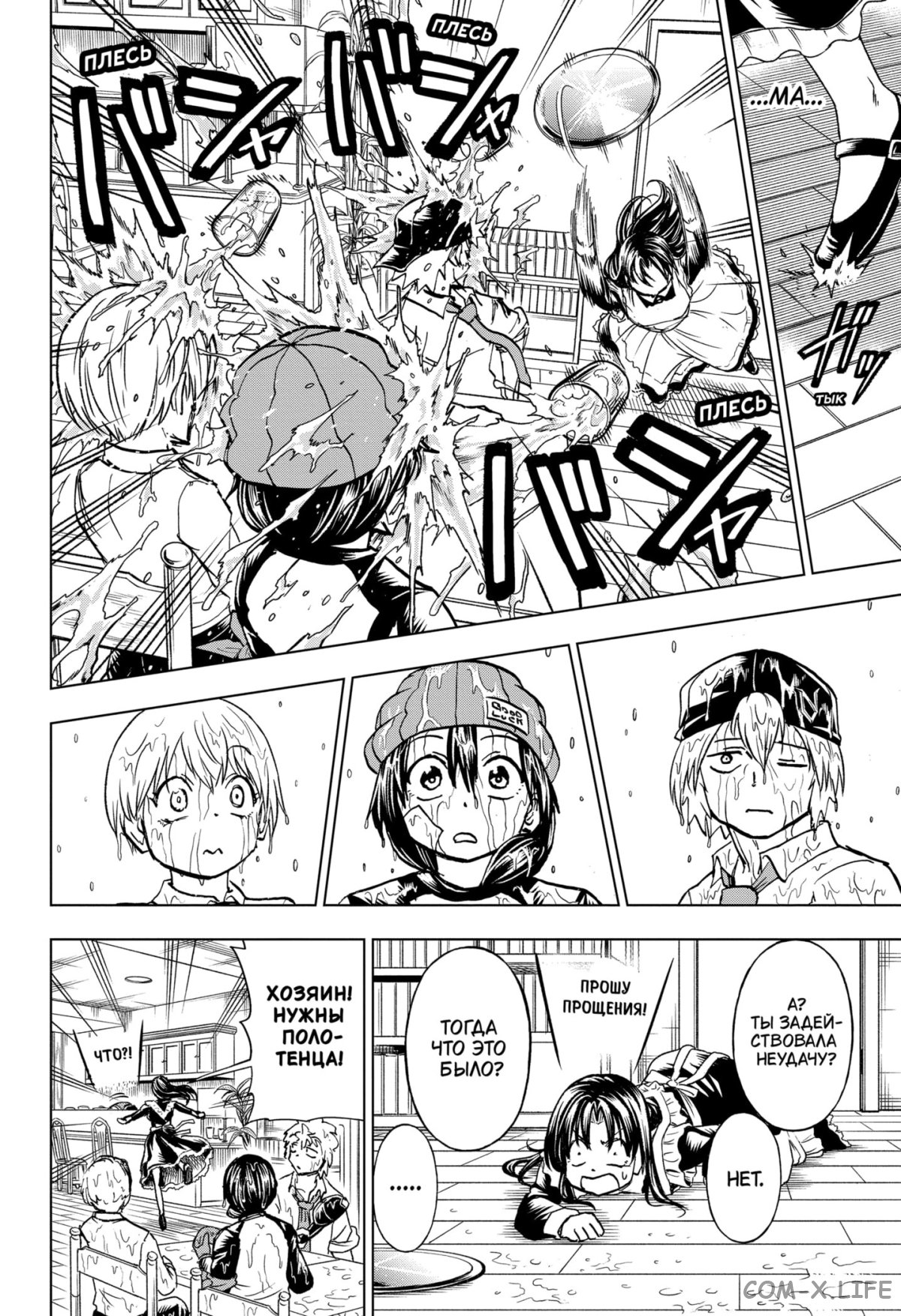 Read Нежить и Неудача Manga Online